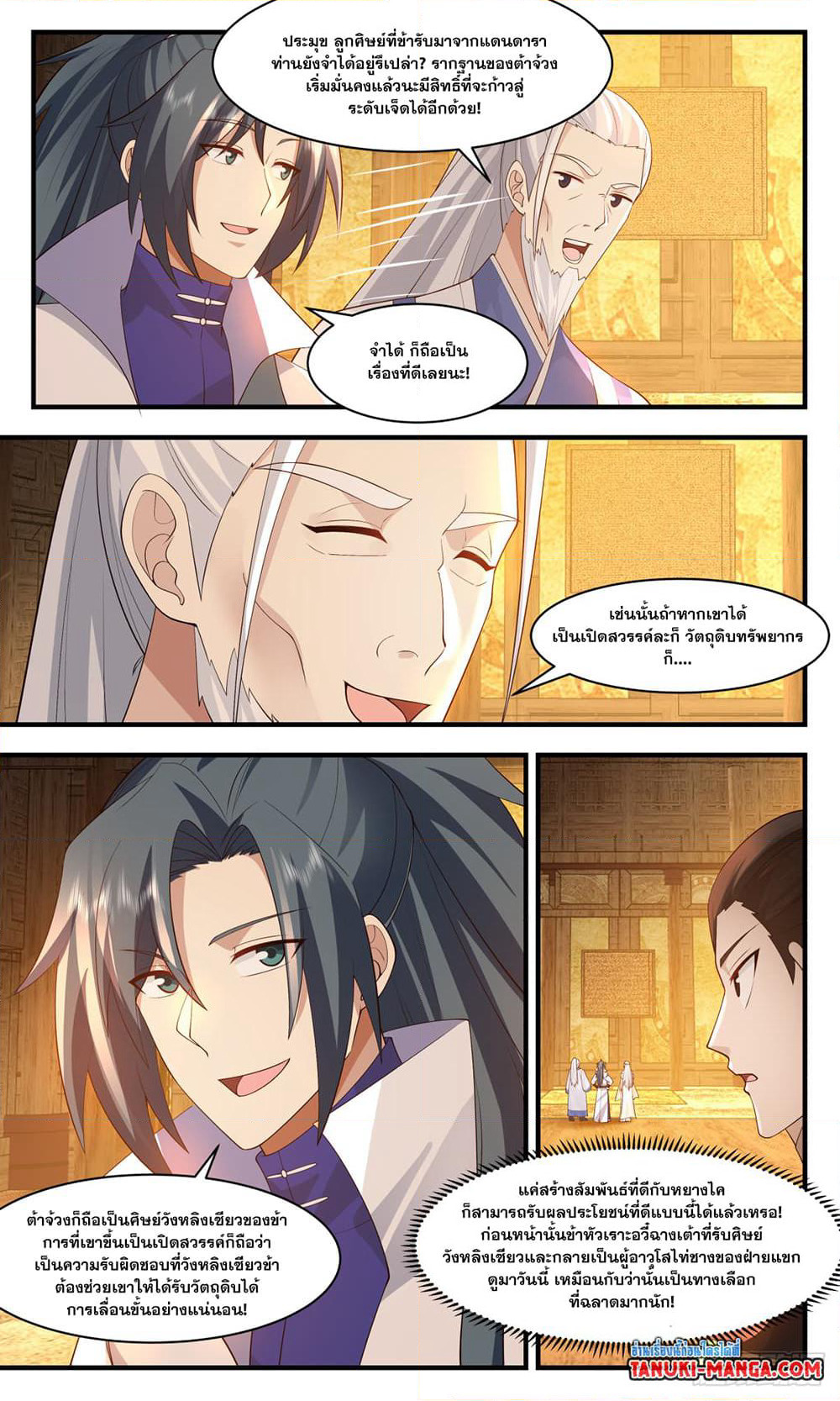 Martial Peak เทพยุทธ์เหนือโลก page 5