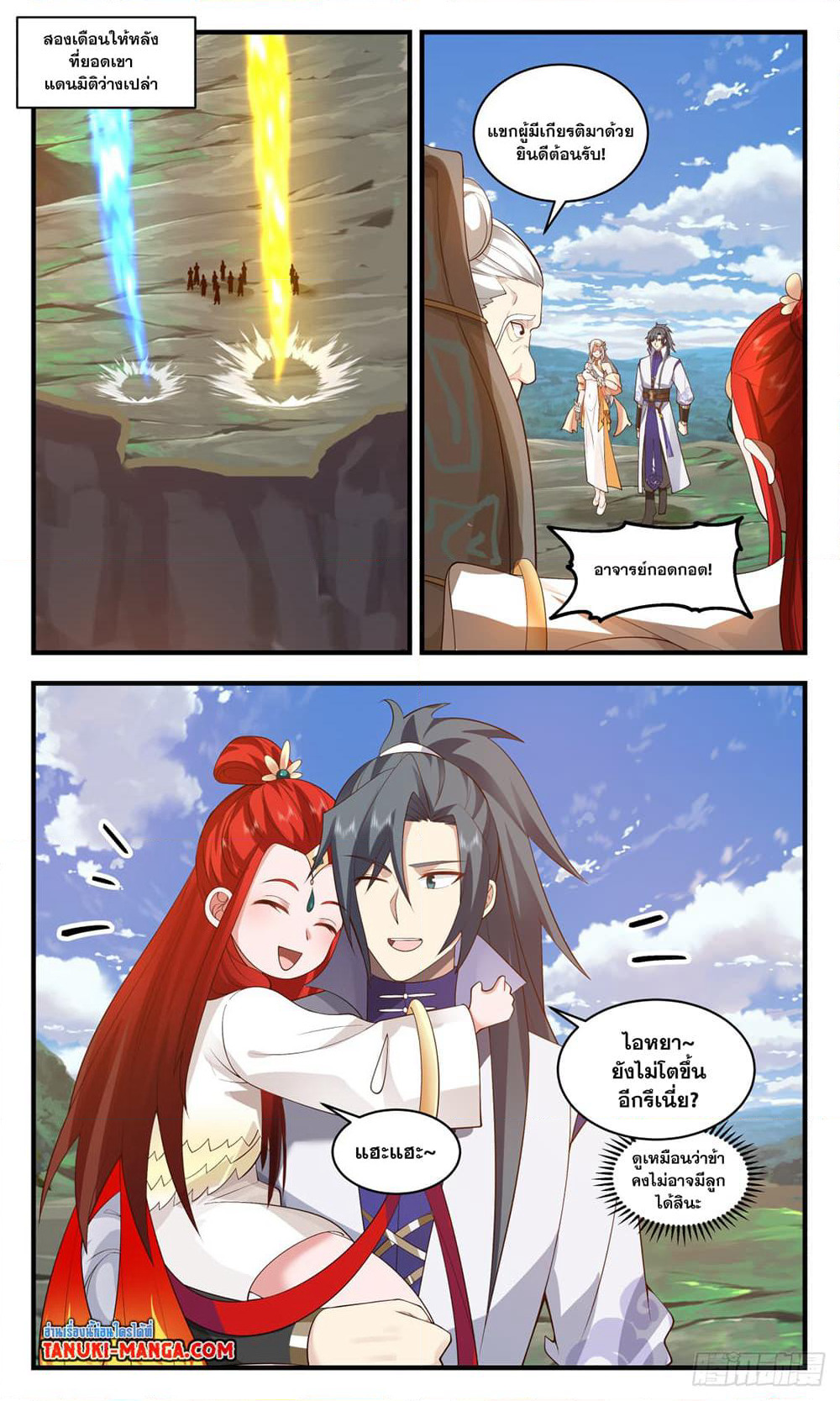 Martial Peak เทพยุทธ์เหนือโลก page 6