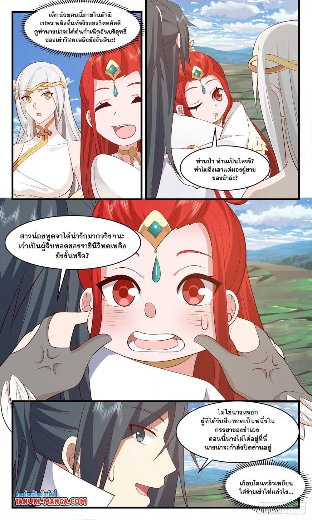 Martial Peak เทพยุทธ์เหนือโลก page 7