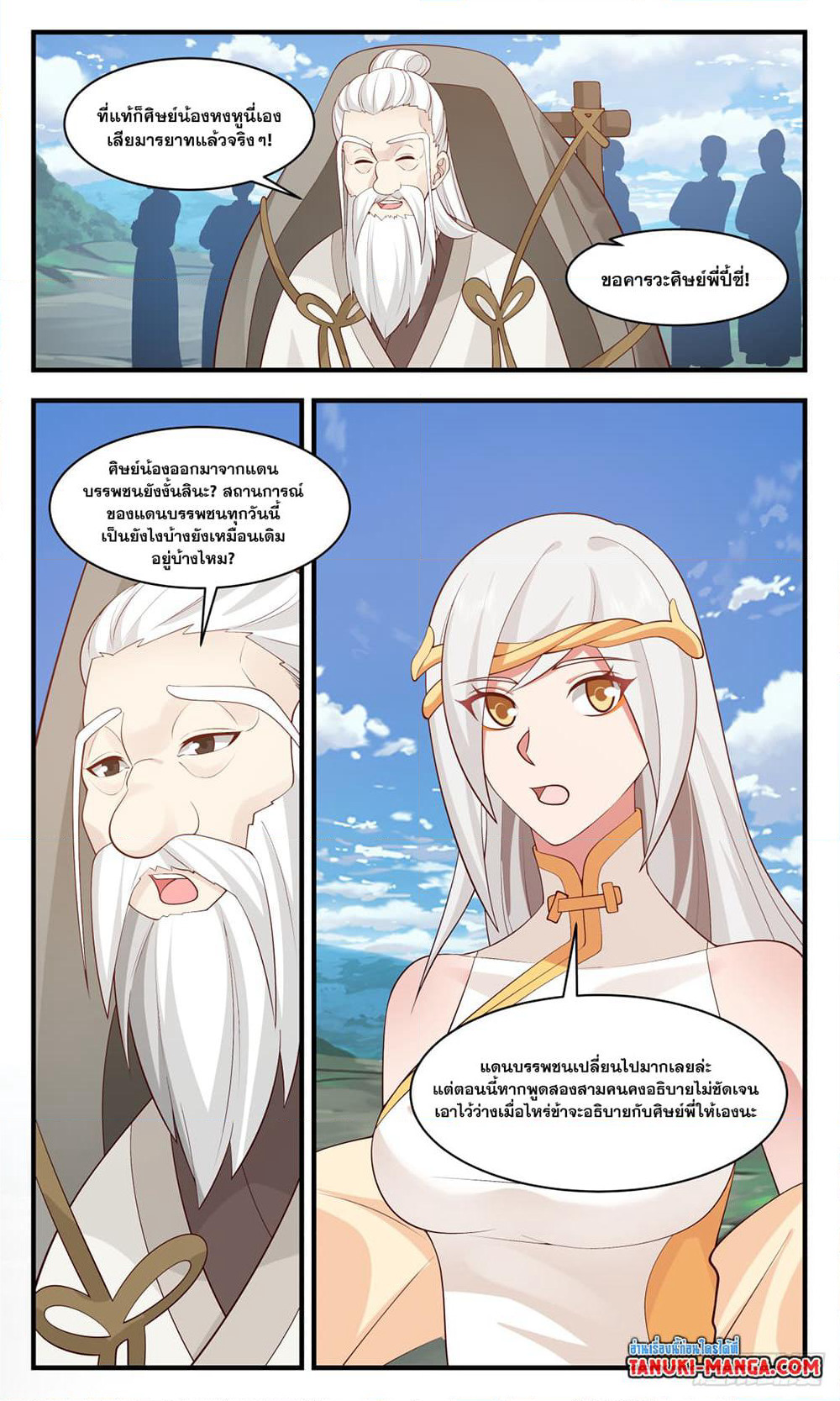 Martial Peak เทพยุทธ์เหนือโลก page 8
