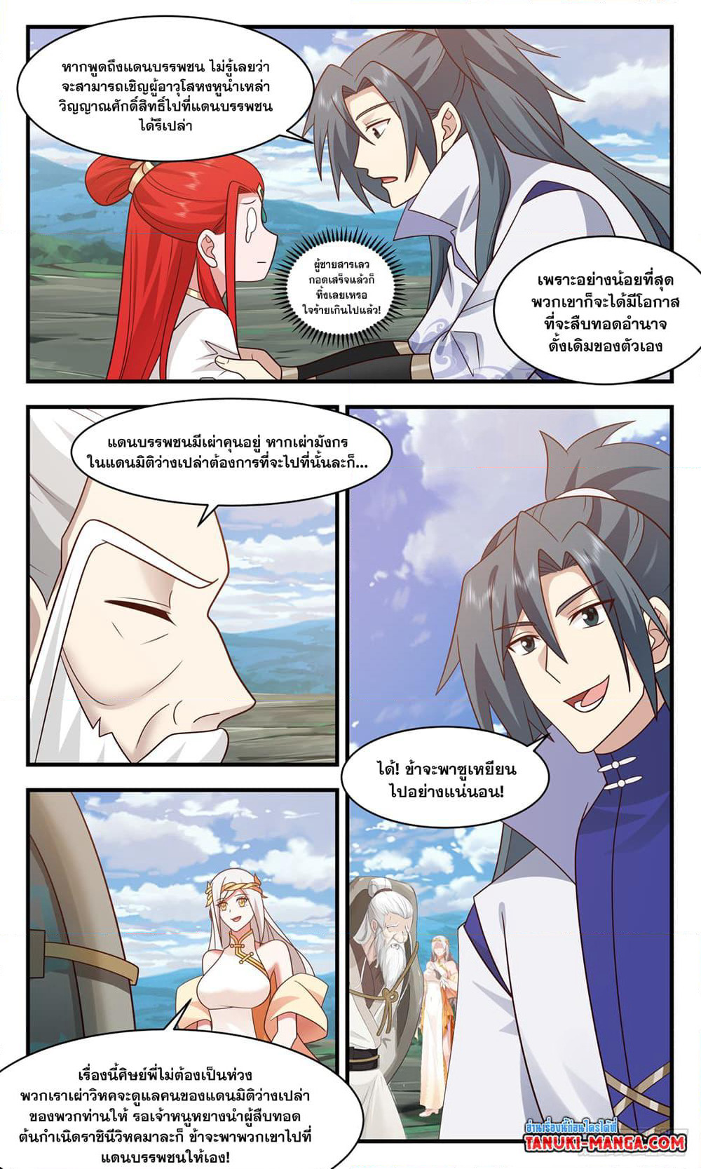 Martial Peak เทพยุทธ์เหนือโลก page 9