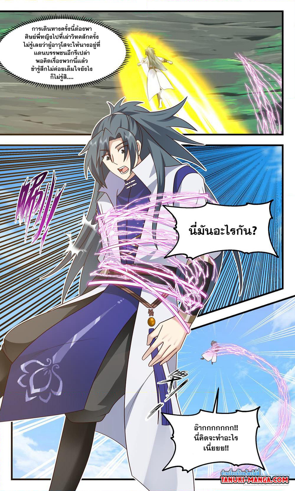 Martial Peak เทพยุทธ์เหนือโลก page 10