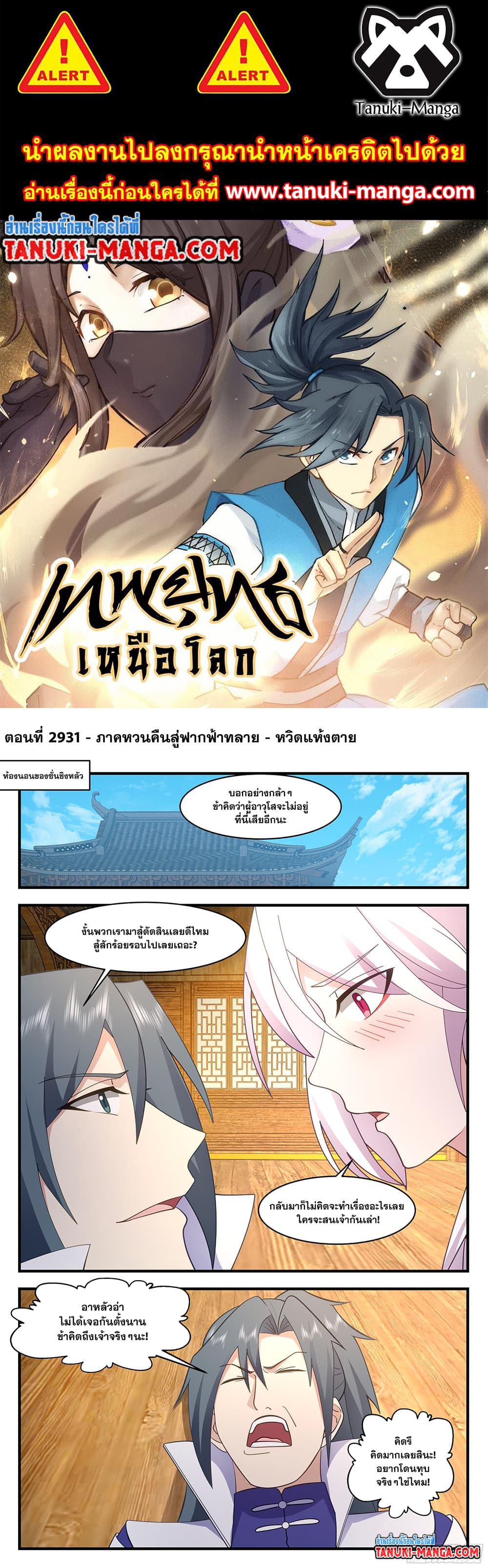 Martial Peak เทพยุทธ์เหนือโลก page 1