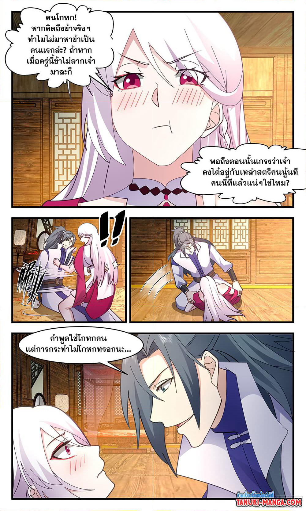 Martial Peak เทพยุทธ์เหนือโลก page 2
