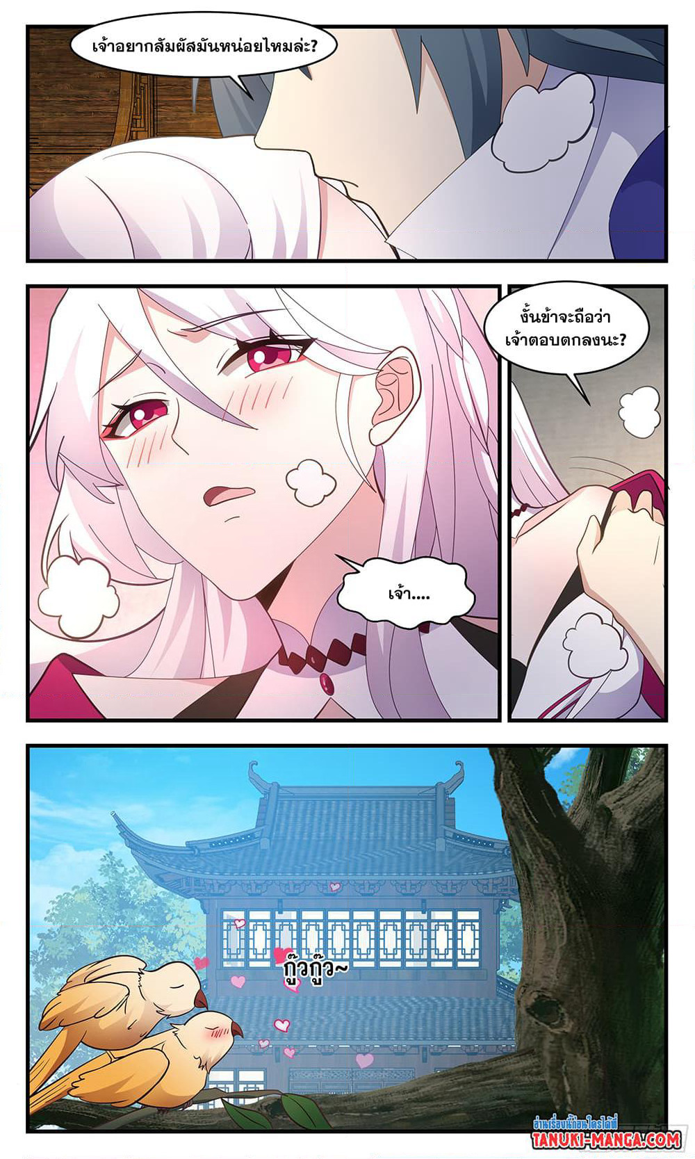 Martial Peak เทพยุทธ์เหนือโลก page 3