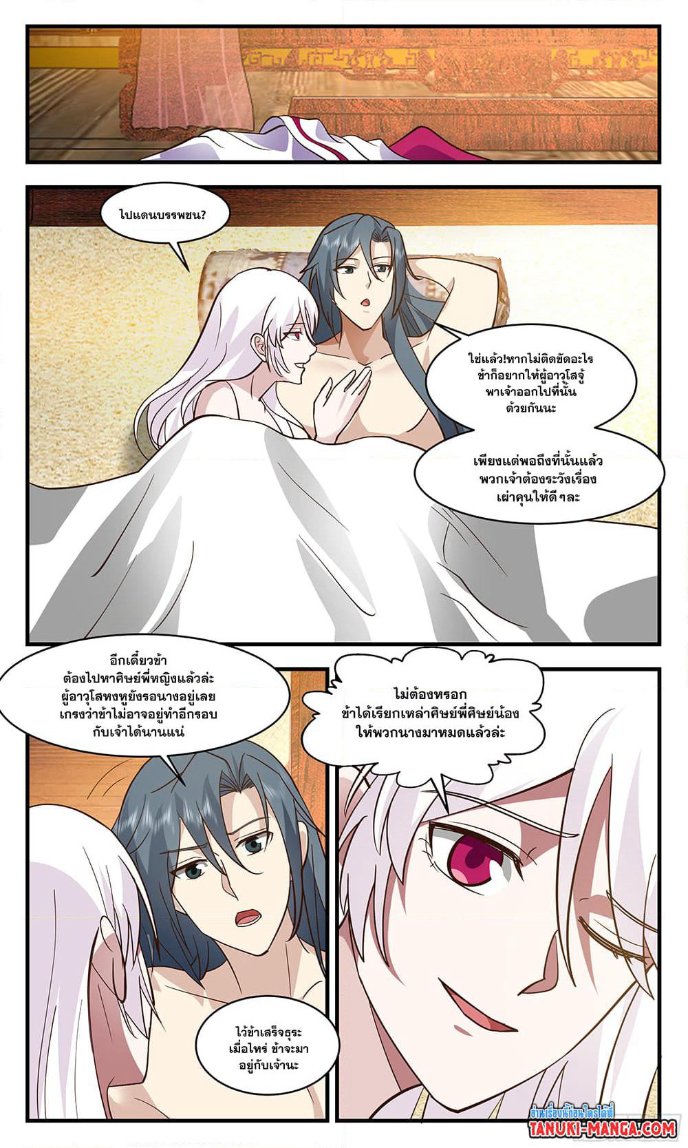 Martial Peak เทพยุทธ์เหนือโลก page 4