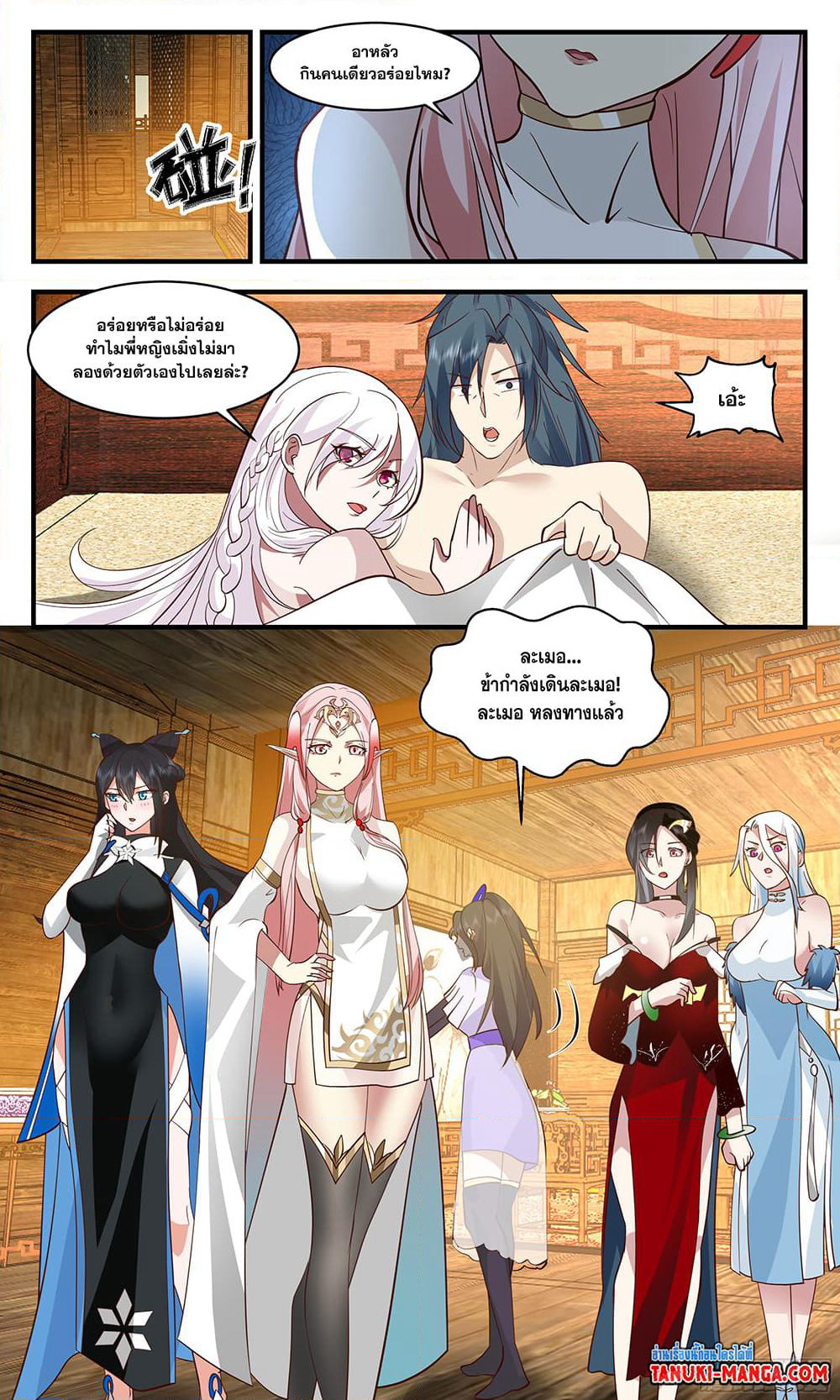 Martial Peak เทพยุทธ์เหนือโลก page 5
