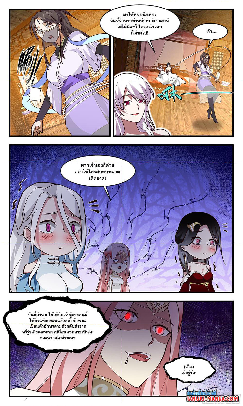 Martial Peak เทพยุทธ์เหนือโลก page 6