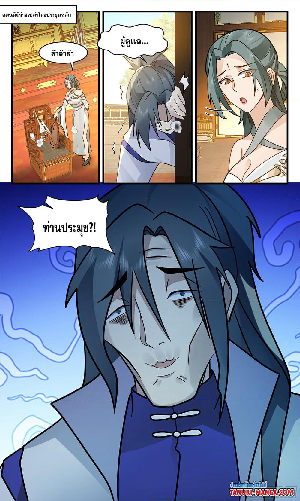 Martial Peak เทพยุทธ์เหนือโลก page 7