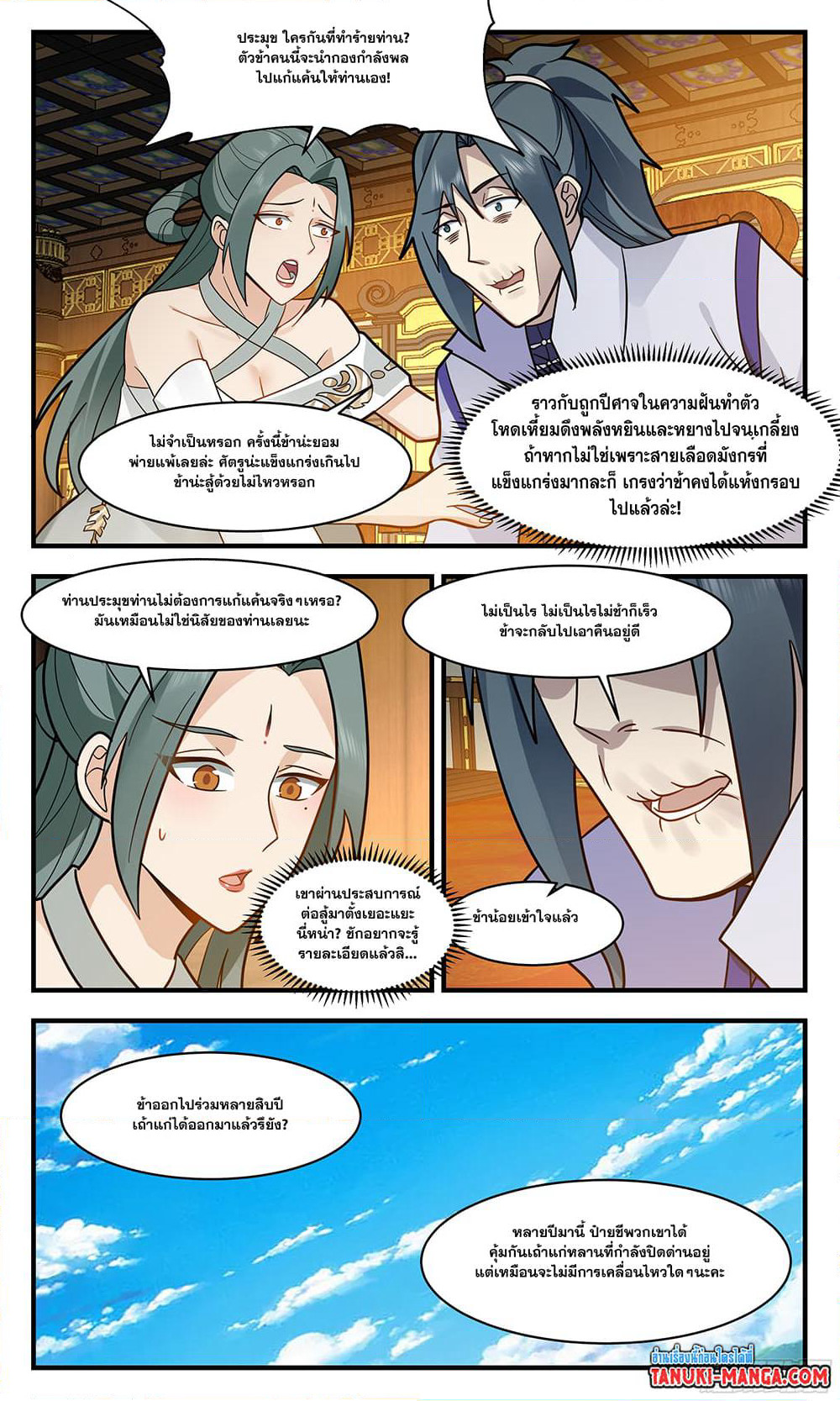Martial Peak เทพยุทธ์เหนือโลก page 8
