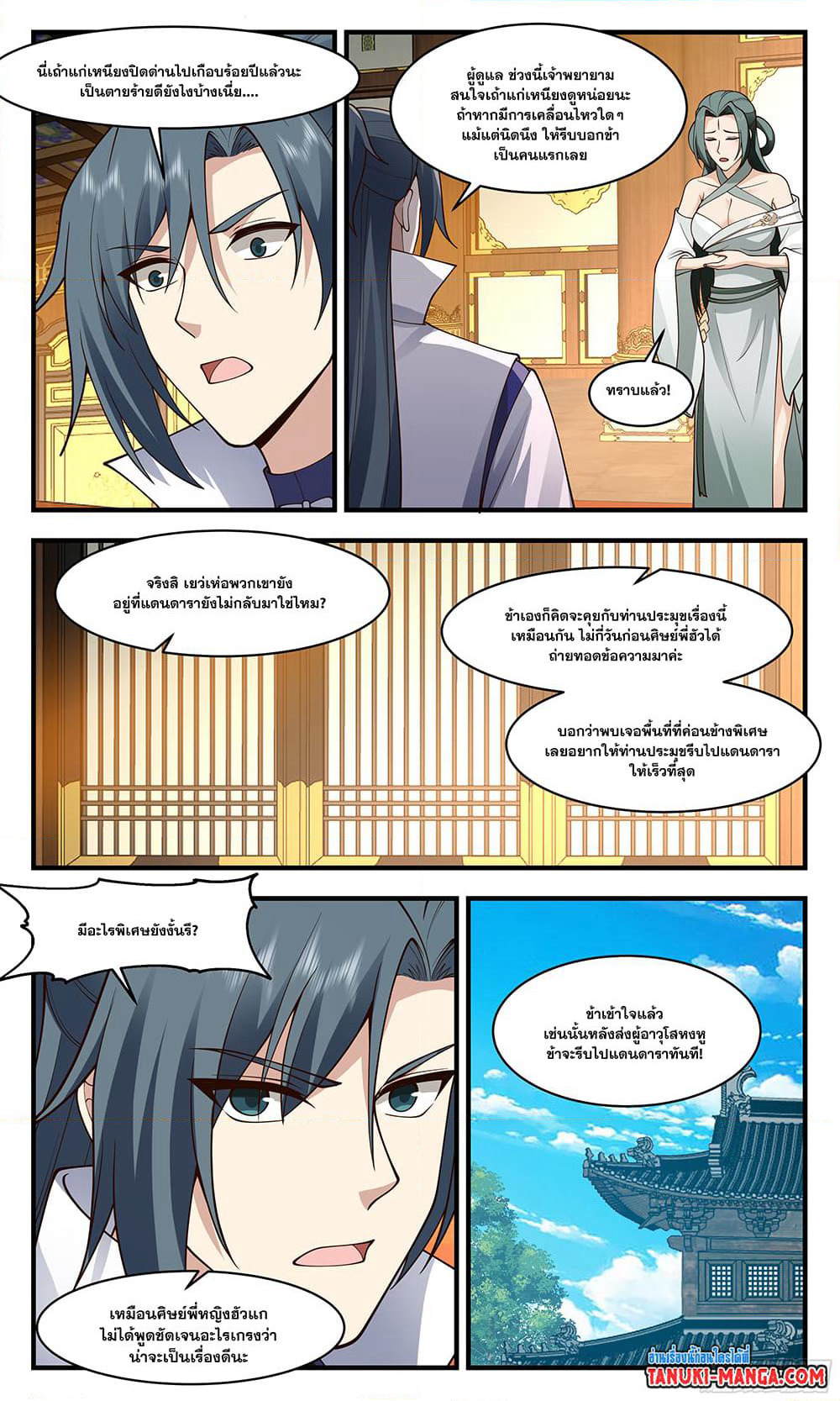 Martial Peak เทพยุทธ์เหนือโลก page 9