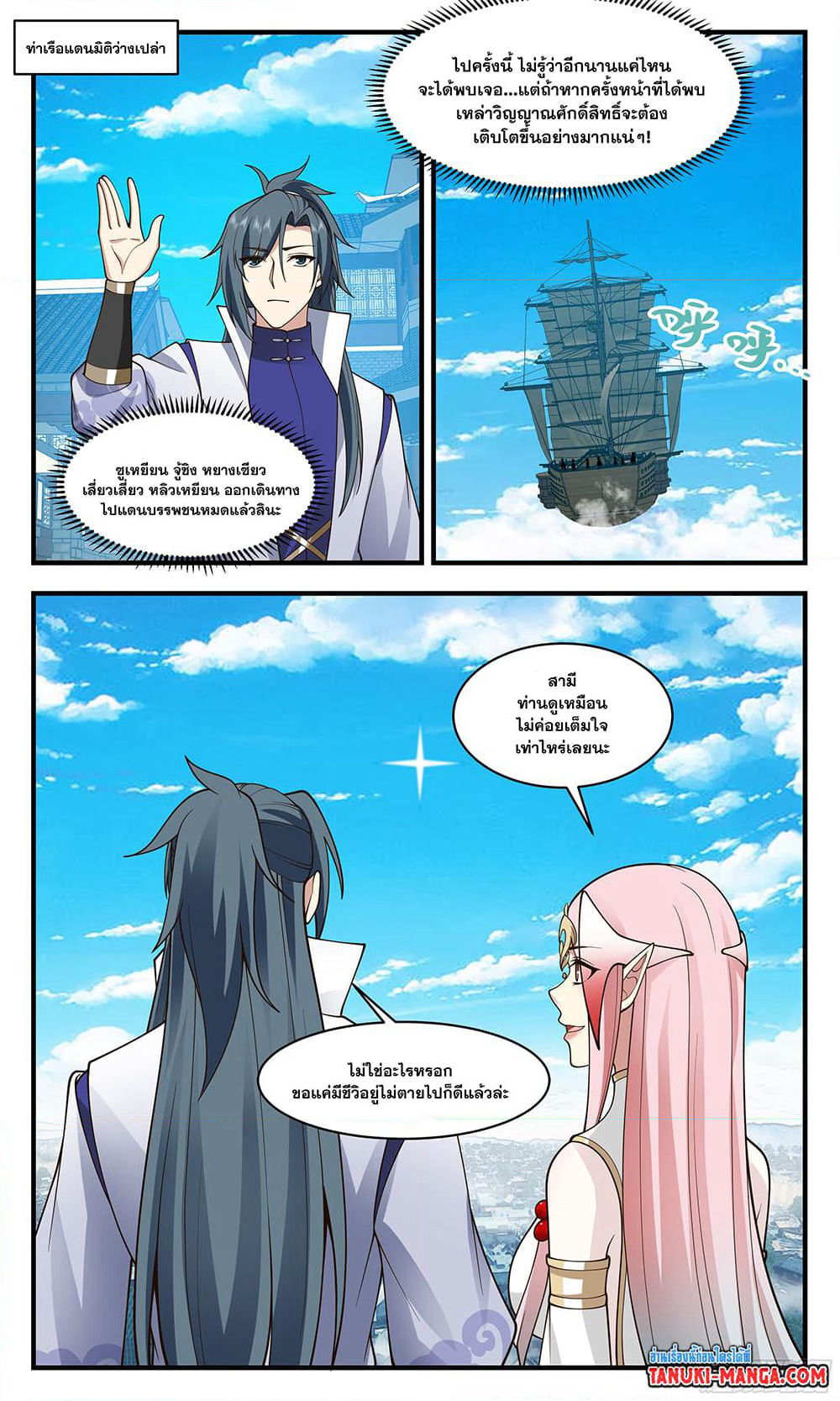 Martial Peak เทพยุทธ์เหนือโลก page 10