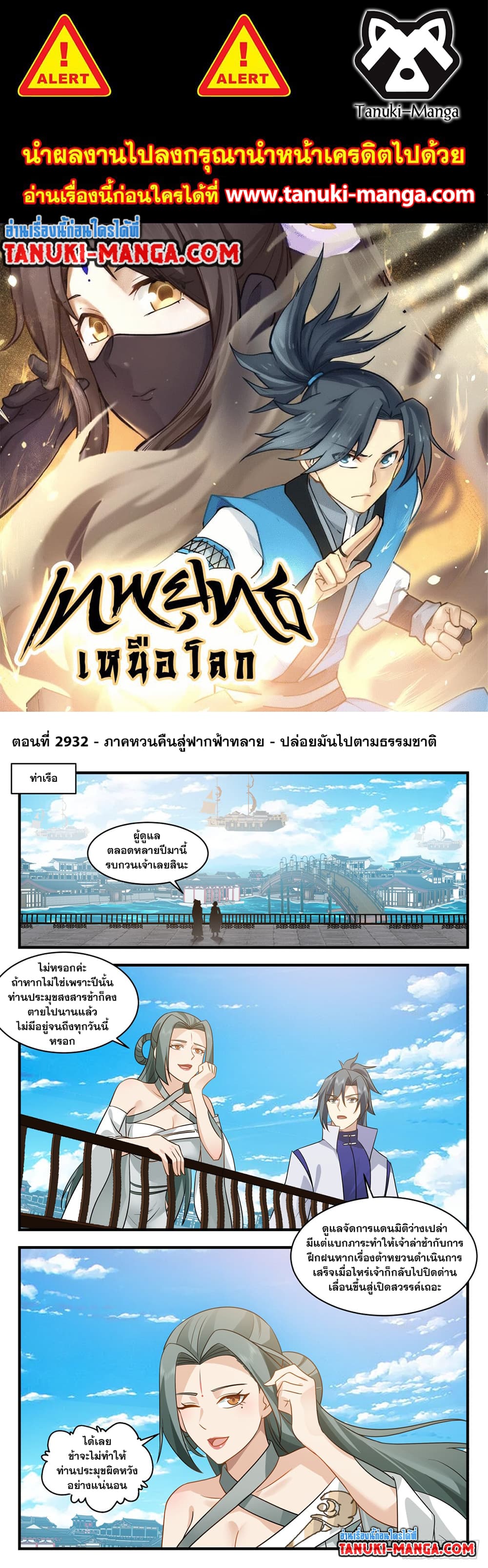 Martial Peak เทพยุทธ์เหนือโลก page 1