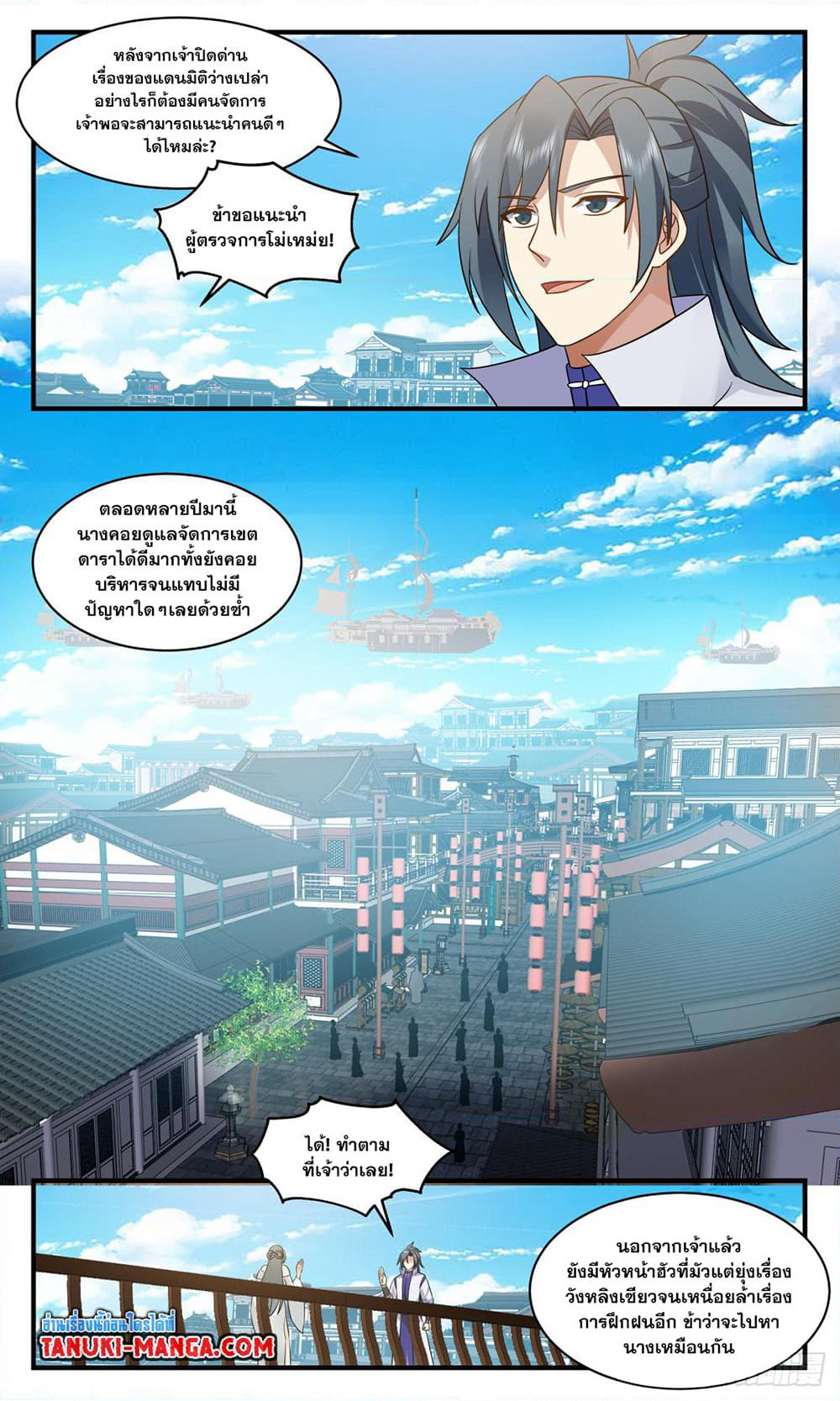 Martial Peak เทพยุทธ์เหนือโลก page 2