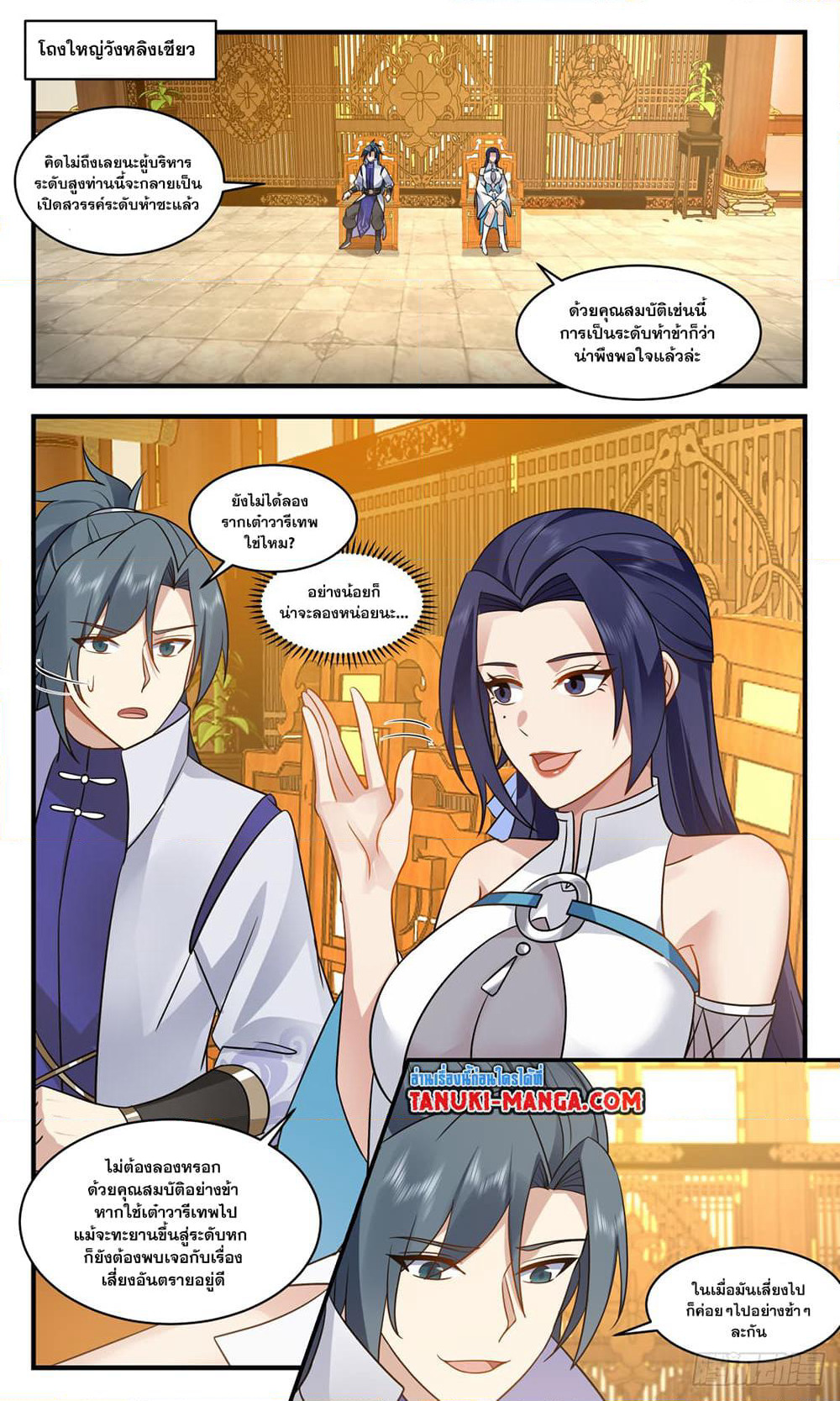 Martial Peak เทพยุทธ์เหนือโลก page 3