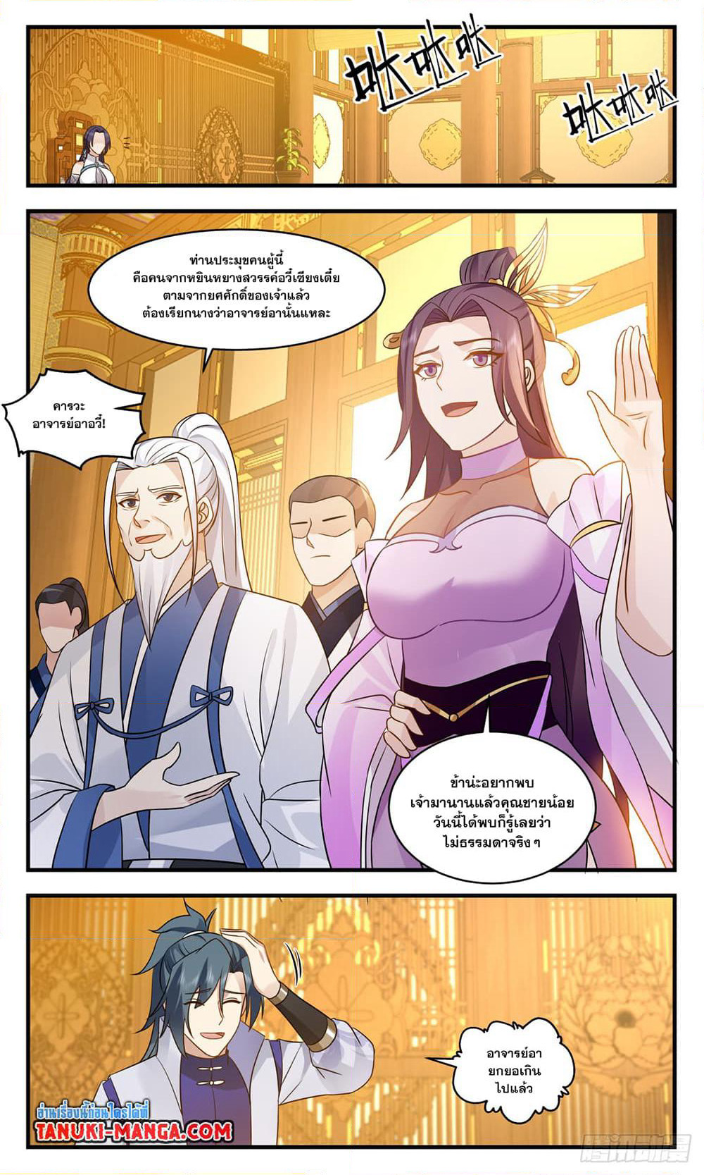 Martial Peak เทพยุทธ์เหนือโลก page 4