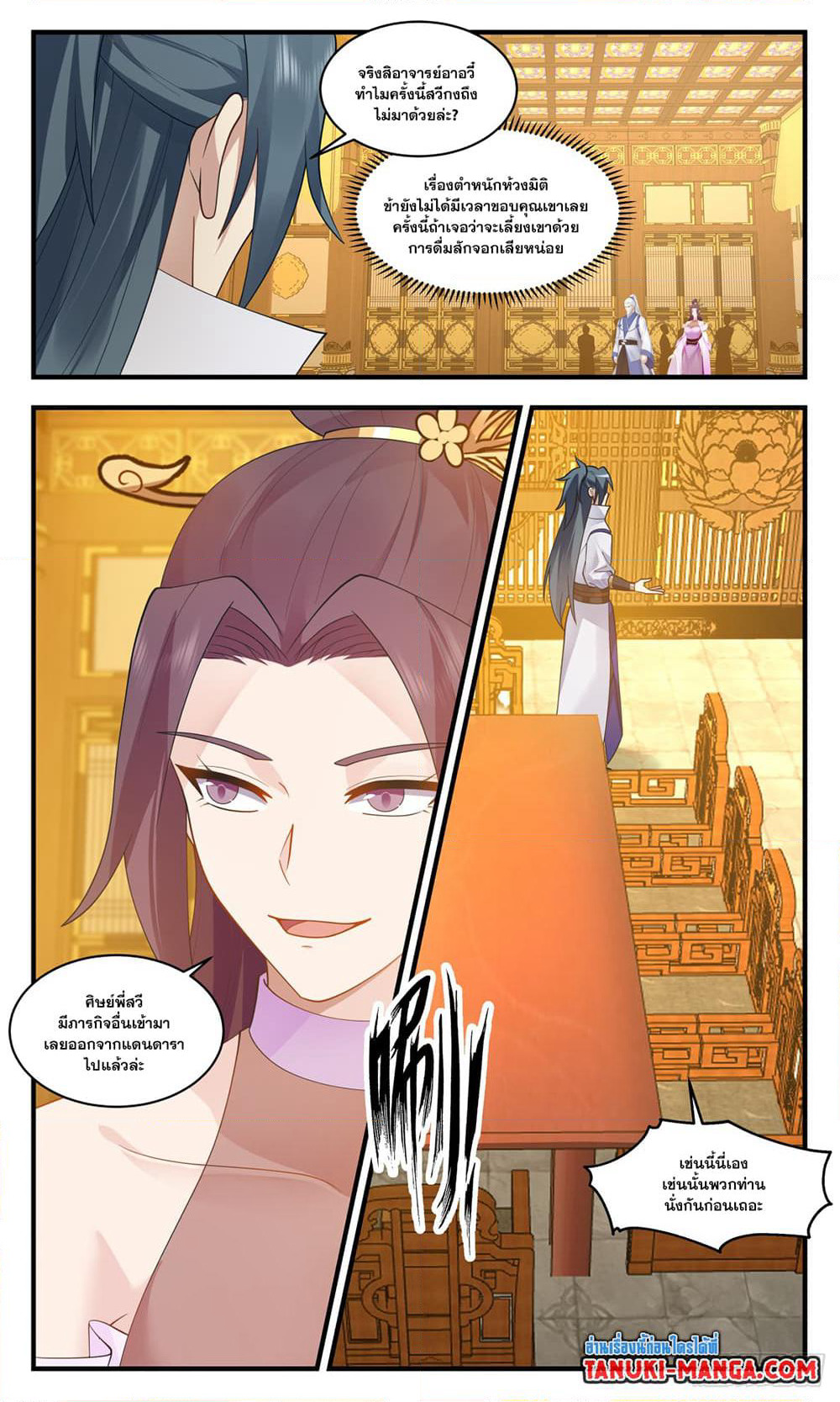 Martial Peak เทพยุทธ์เหนือโลก page 5