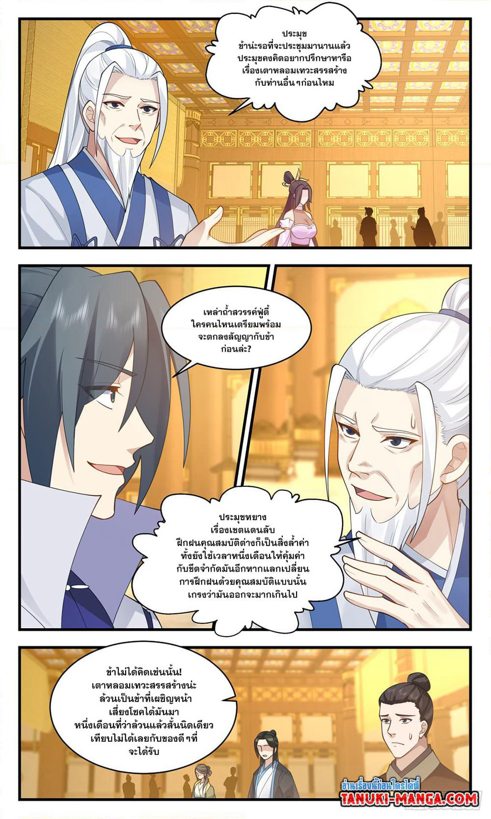 Martial Peak เทพยุทธ์เหนือโลก page 6