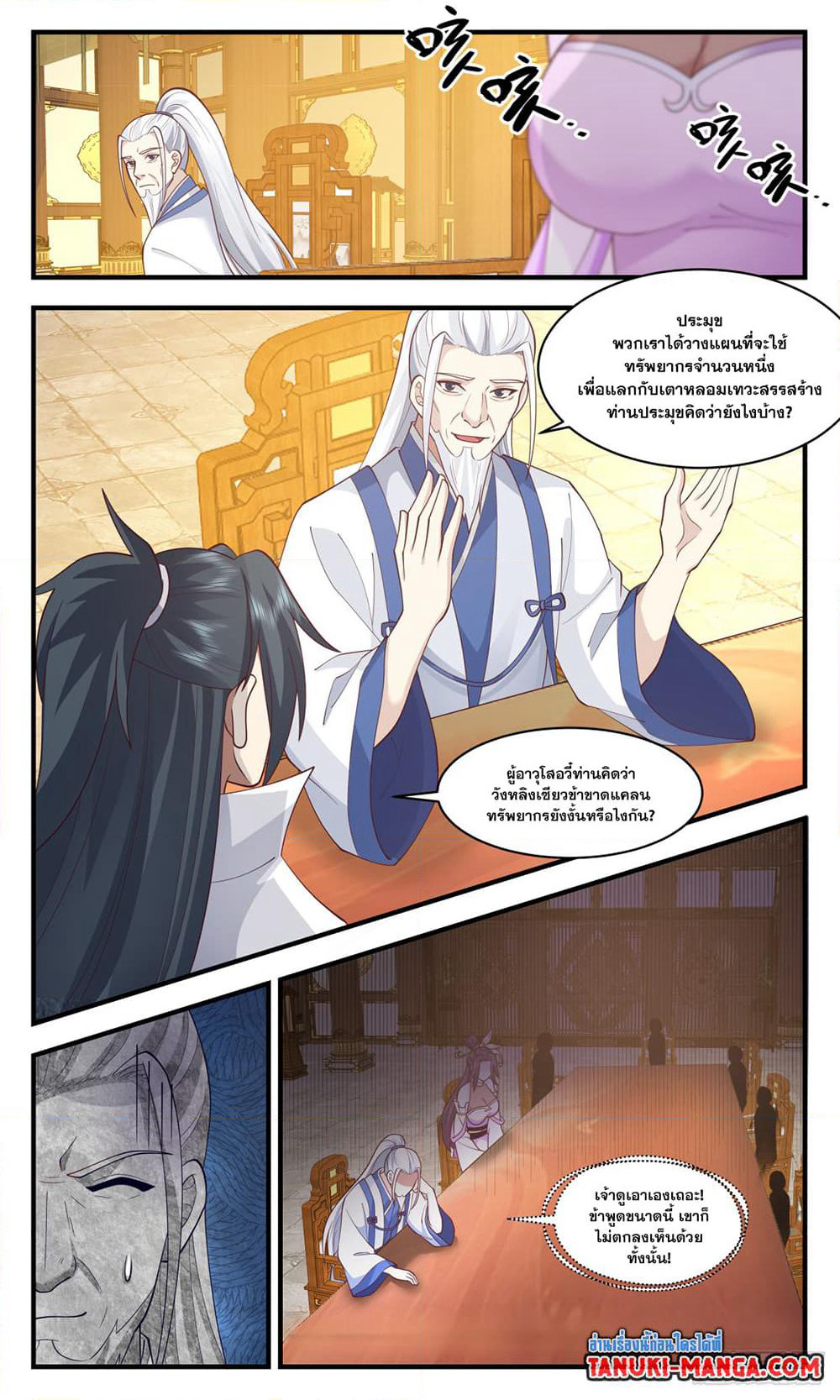 Martial Peak เทพยุทธ์เหนือโลก page 7
