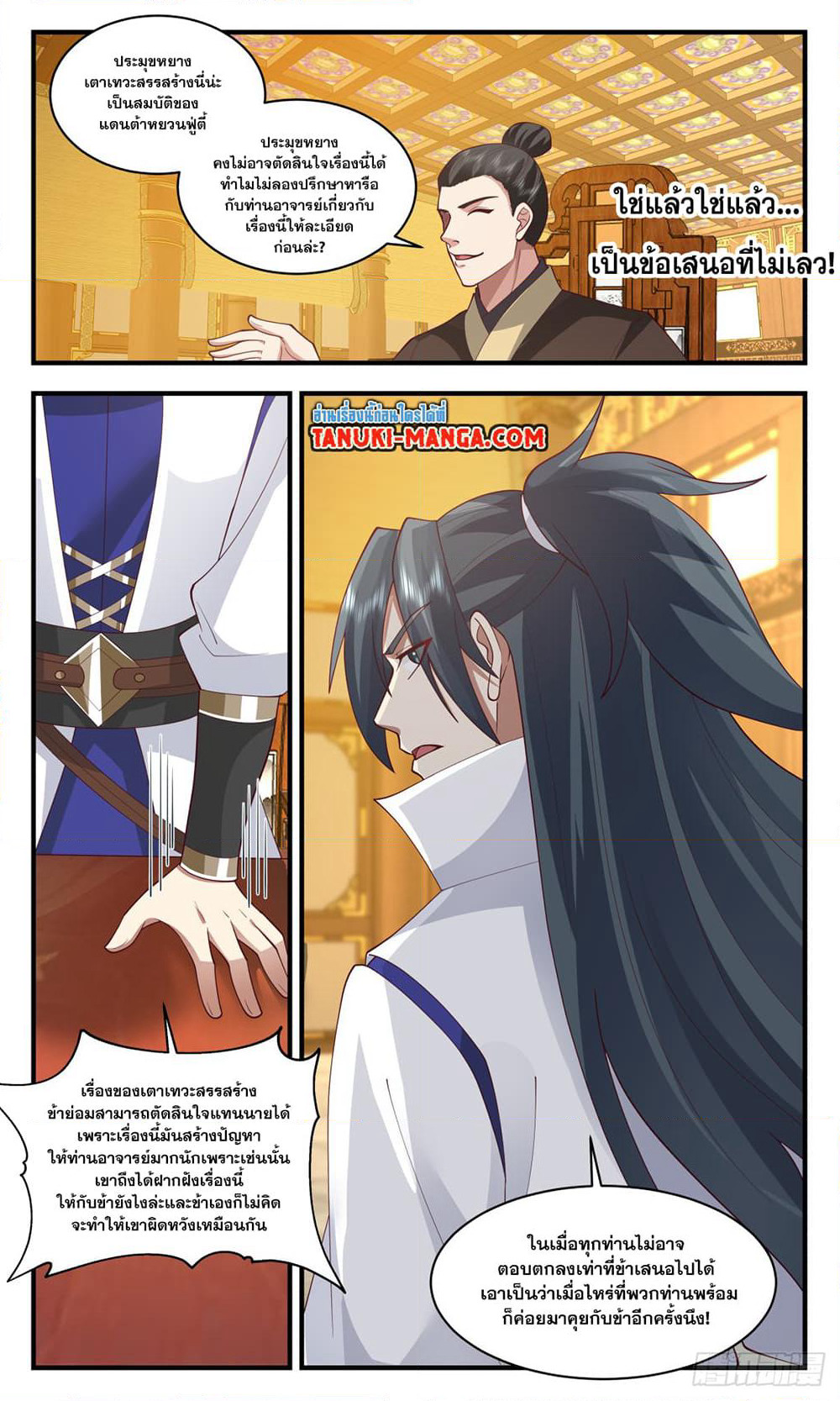 Martial Peak เทพยุทธ์เหนือโลก page 8