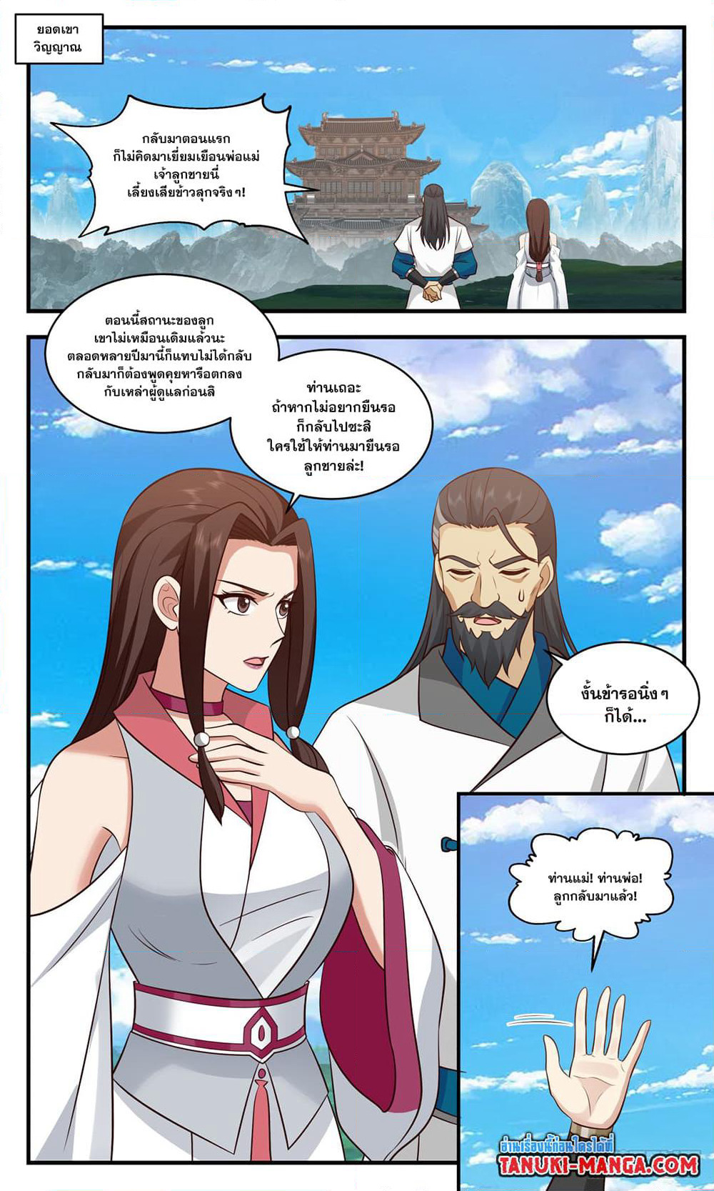 Martial Peak เทพยุทธ์เหนือโลก page 9