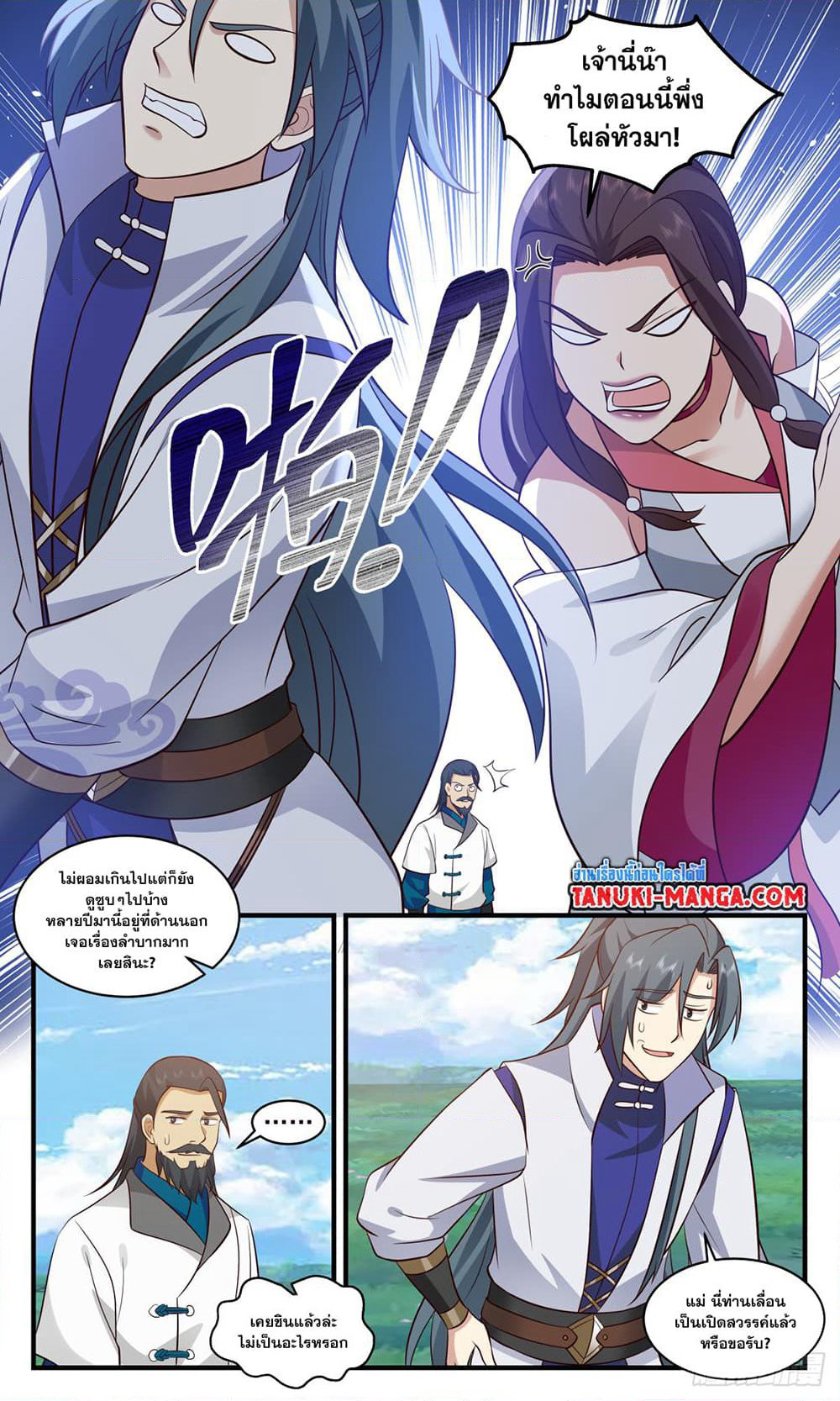 Martial Peak เทพยุทธ์เหนือโลก page 10