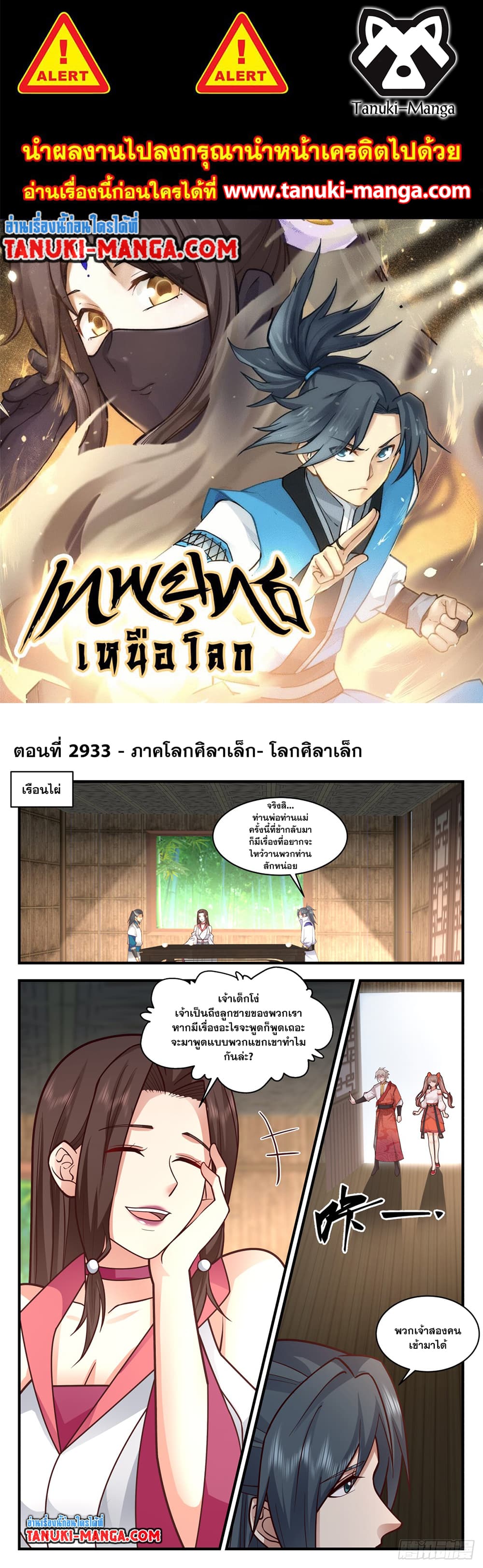 Martial Peak เทพยุทธ์เหนือโลก page 1