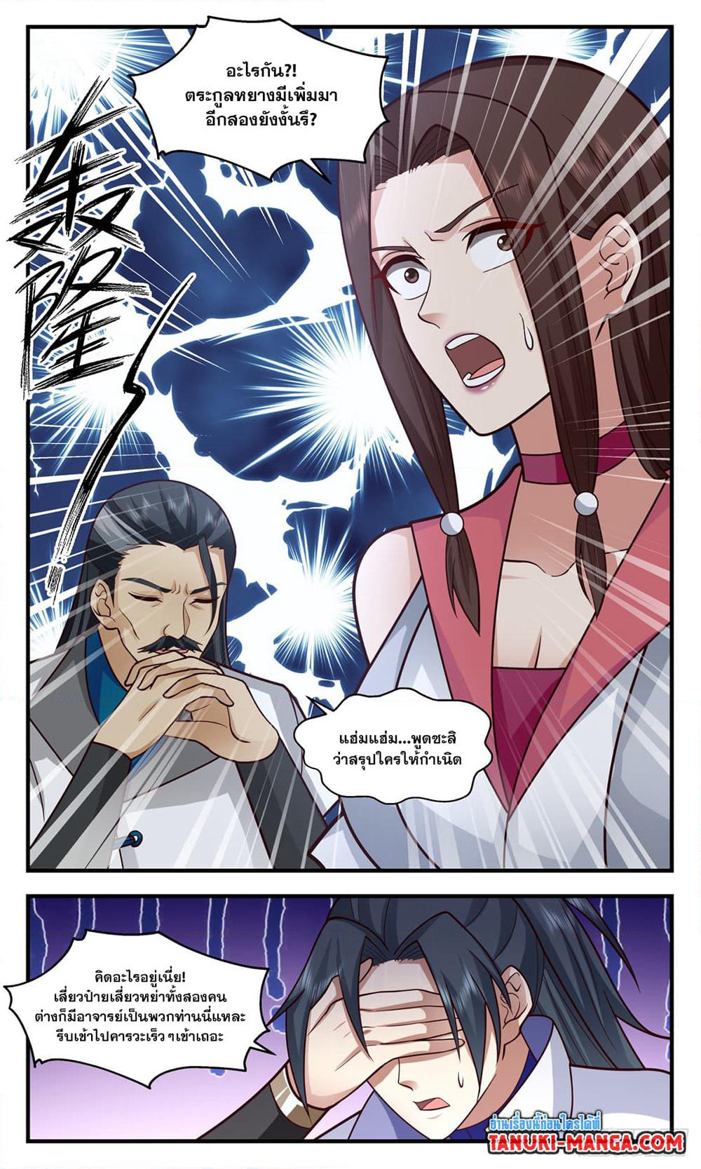 Martial Peak เทพยุทธ์เหนือโลก page 2