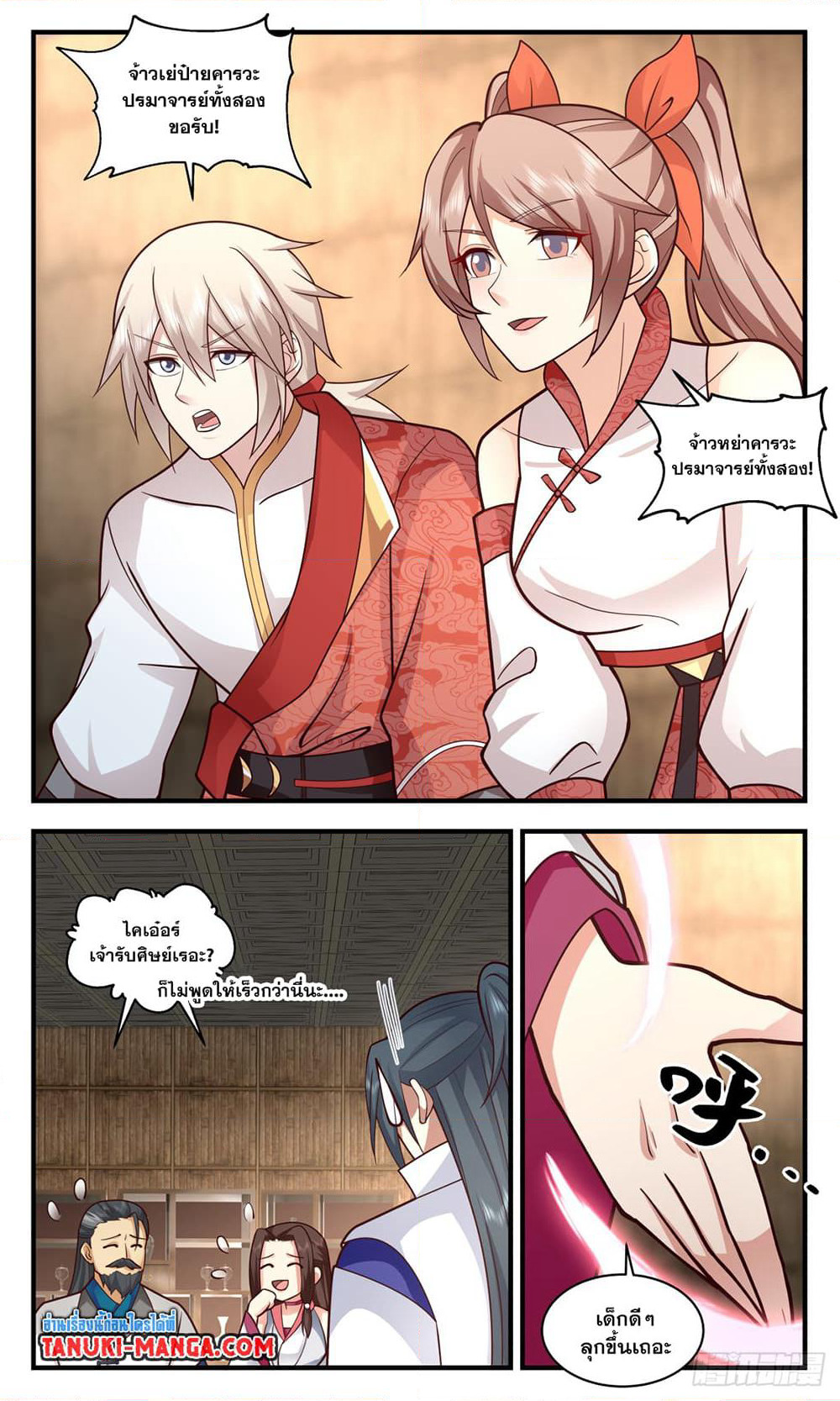 Martial Peak เทพยุทธ์เหนือโลก page 3