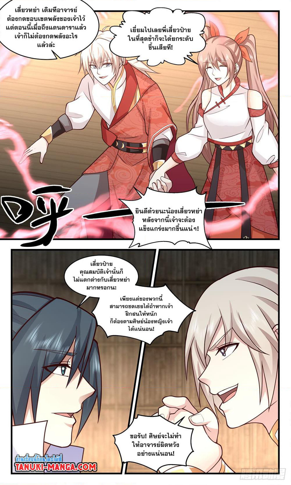 Martial Peak เทพยุทธ์เหนือโลก page 4