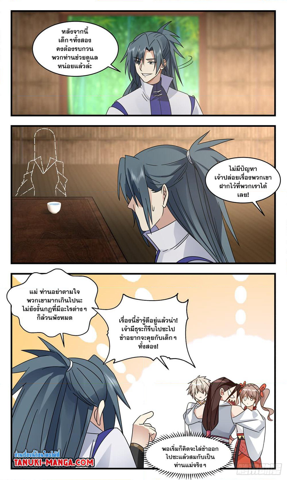Martial Peak เทพยุทธ์เหนือโลก page 5