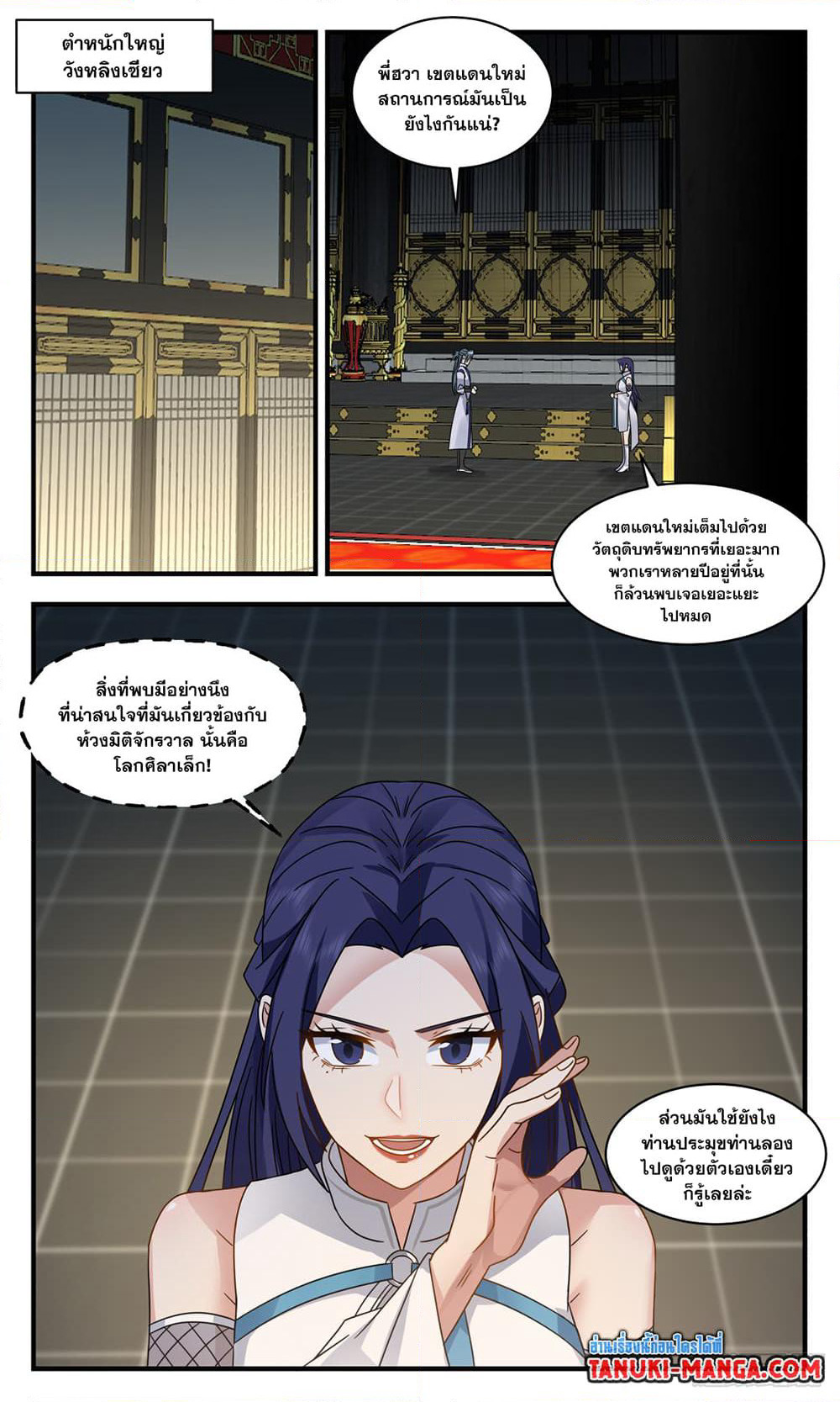 Martial Peak เทพยุทธ์เหนือโลก page 6