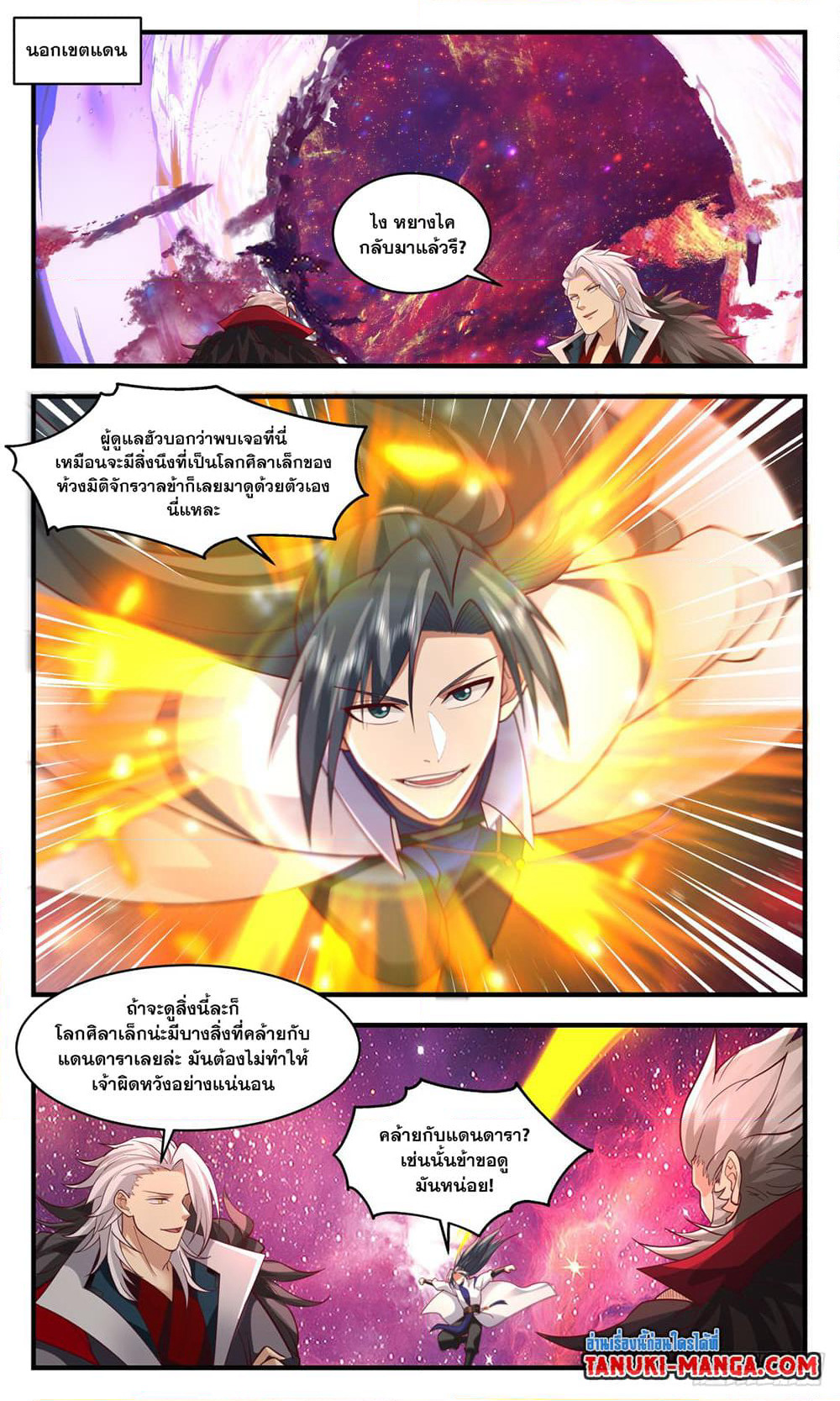Martial Peak เทพยุทธ์เหนือโลก page 7