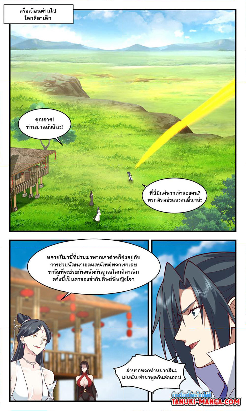 Martial Peak เทพยุทธ์เหนือโลก page 8