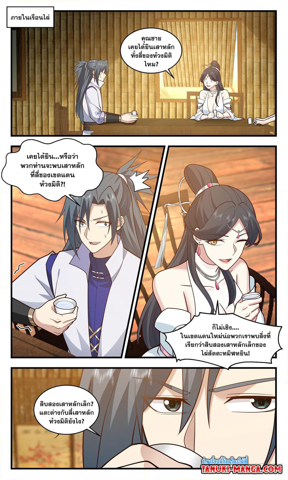 Martial Peak เทพยุทธ์เหนือโลก page 9