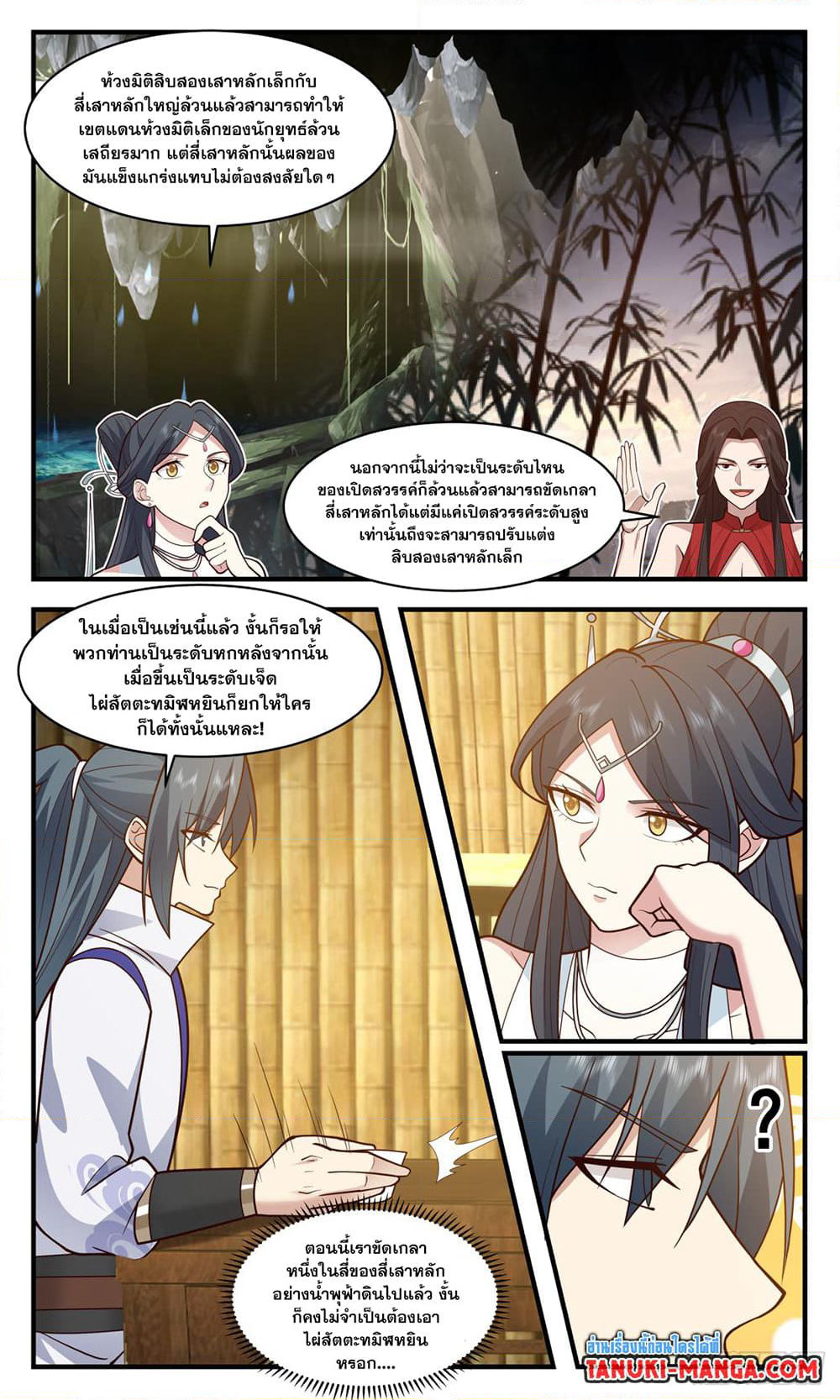 Martial Peak เทพยุทธ์เหนือโลก page 10