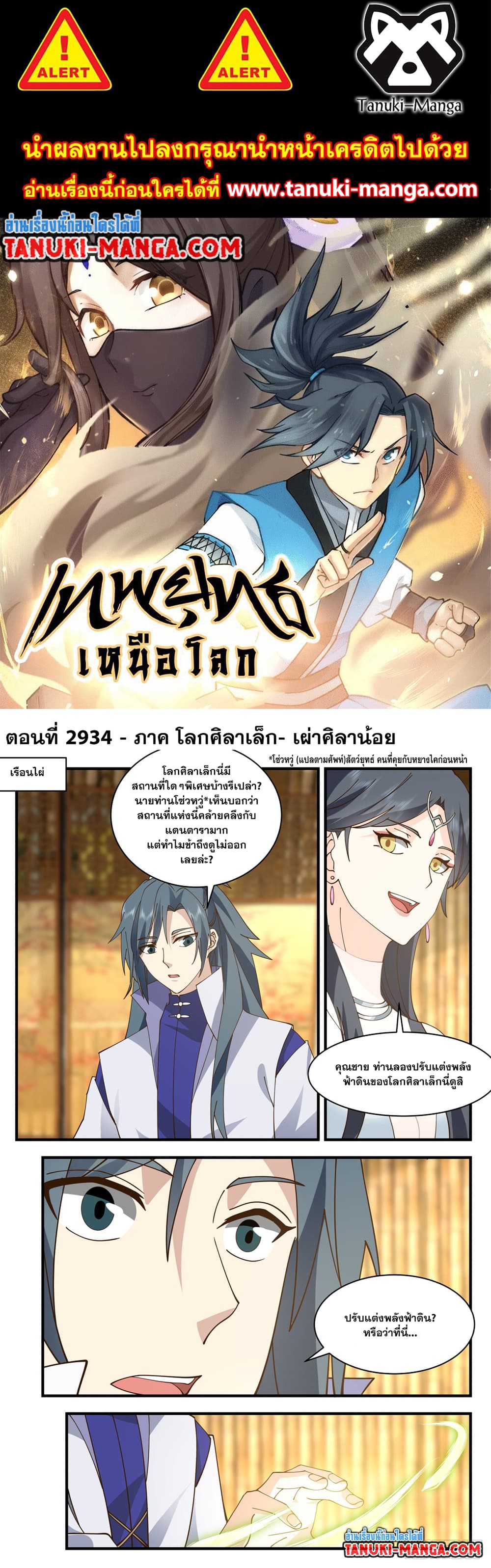 Martial Peak เทพยุทธ์เหนือโลก page 1