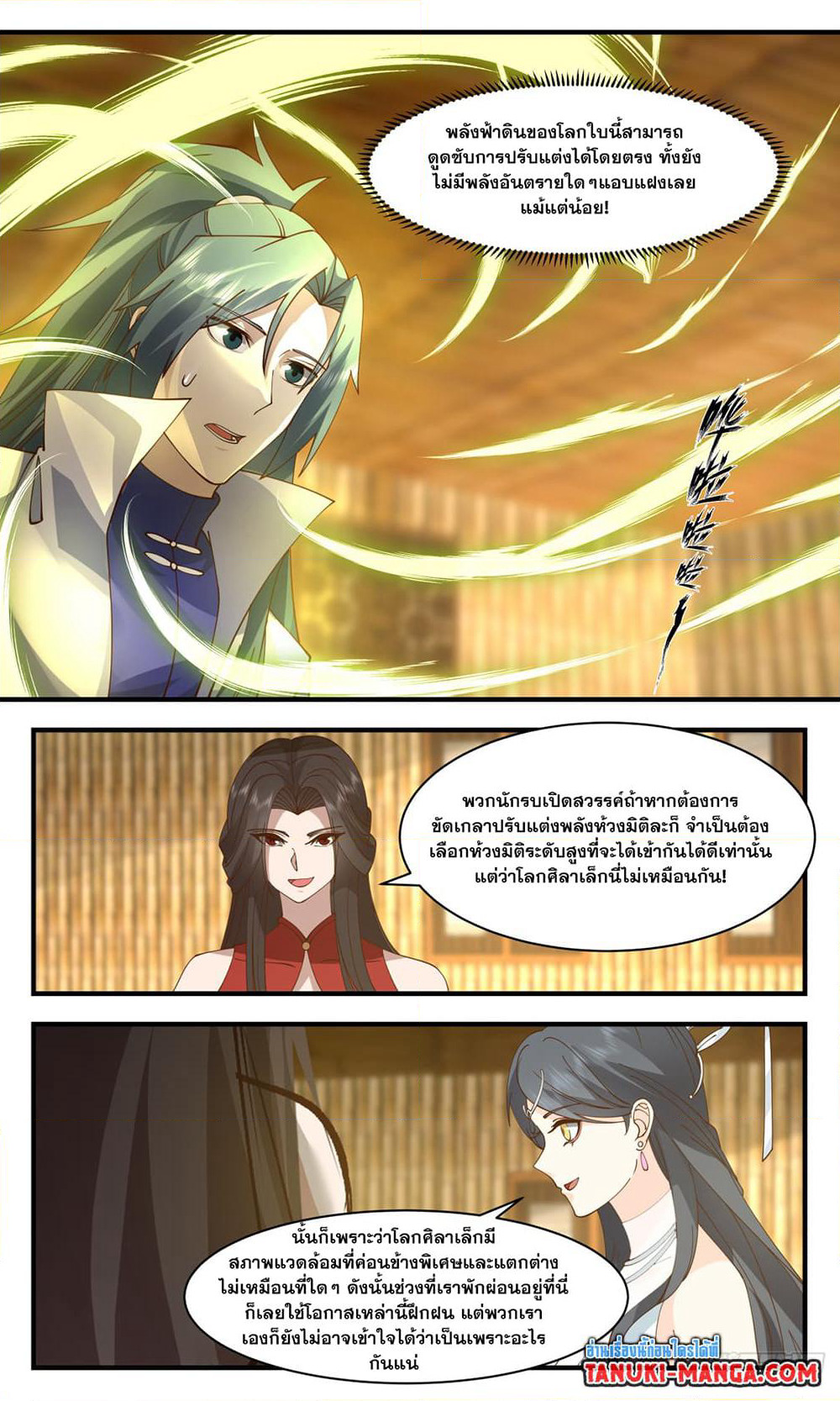Martial Peak เทพยุทธ์เหนือโลก page 2