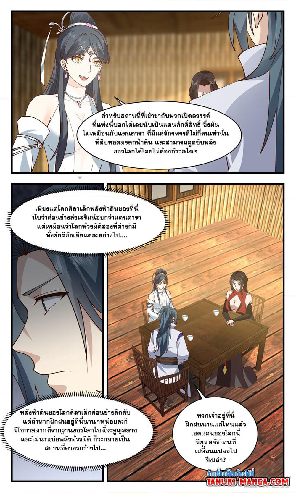 Martial Peak เทพยุทธ์เหนือโลก page 3