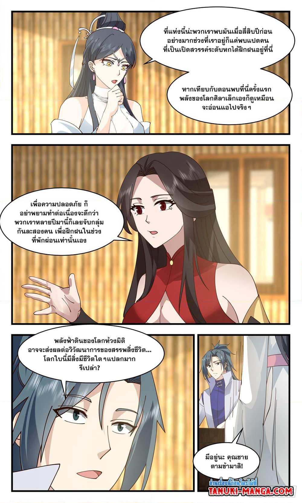 Martial Peak เทพยุทธ์เหนือโลก page 4