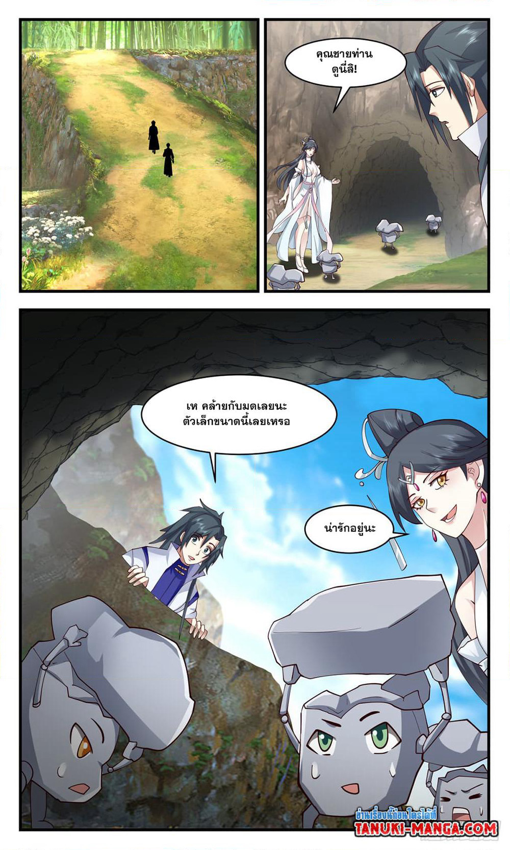 Martial Peak เทพยุทธ์เหนือโลก page 5