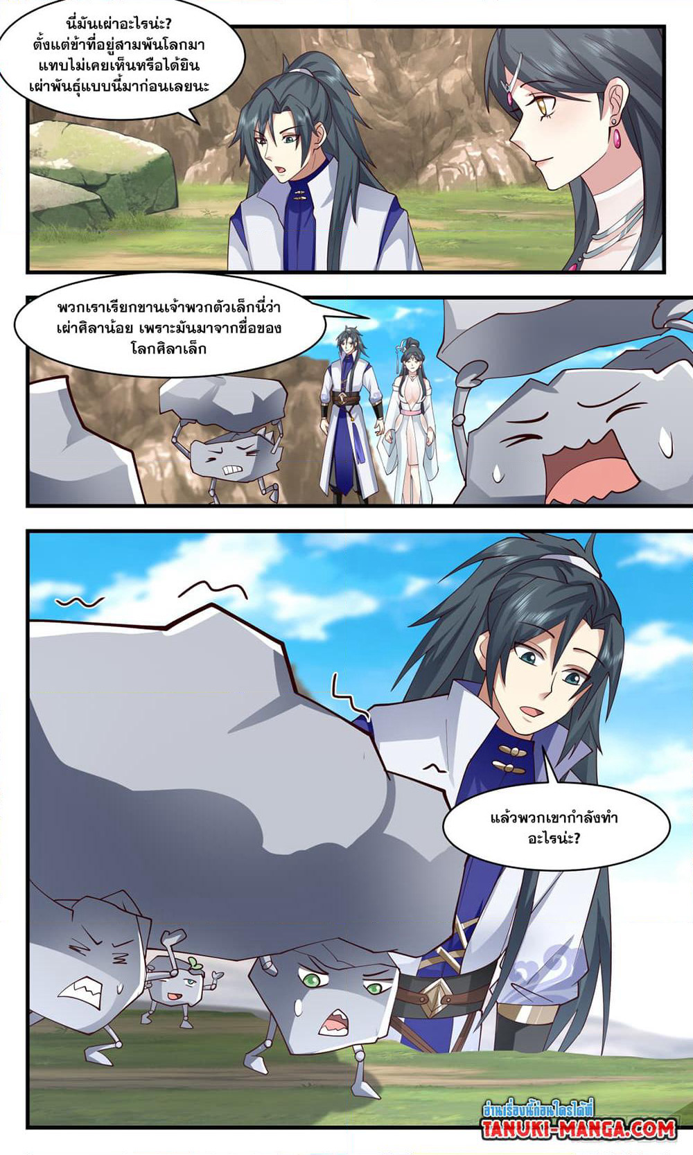 Martial Peak เทพยุทธ์เหนือโลก page 6