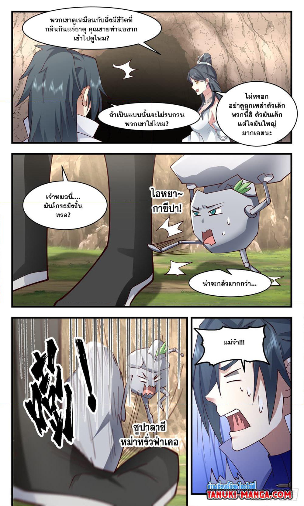 Martial Peak เทพยุทธ์เหนือโลก page 7