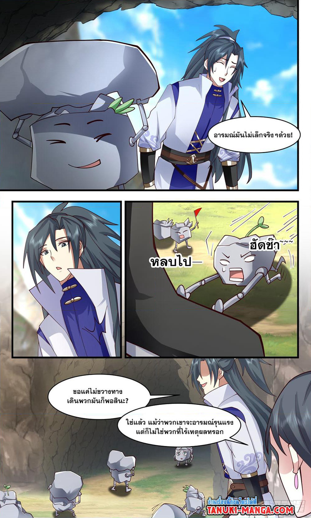 Martial Peak เทพยุทธ์เหนือโลก page 8
