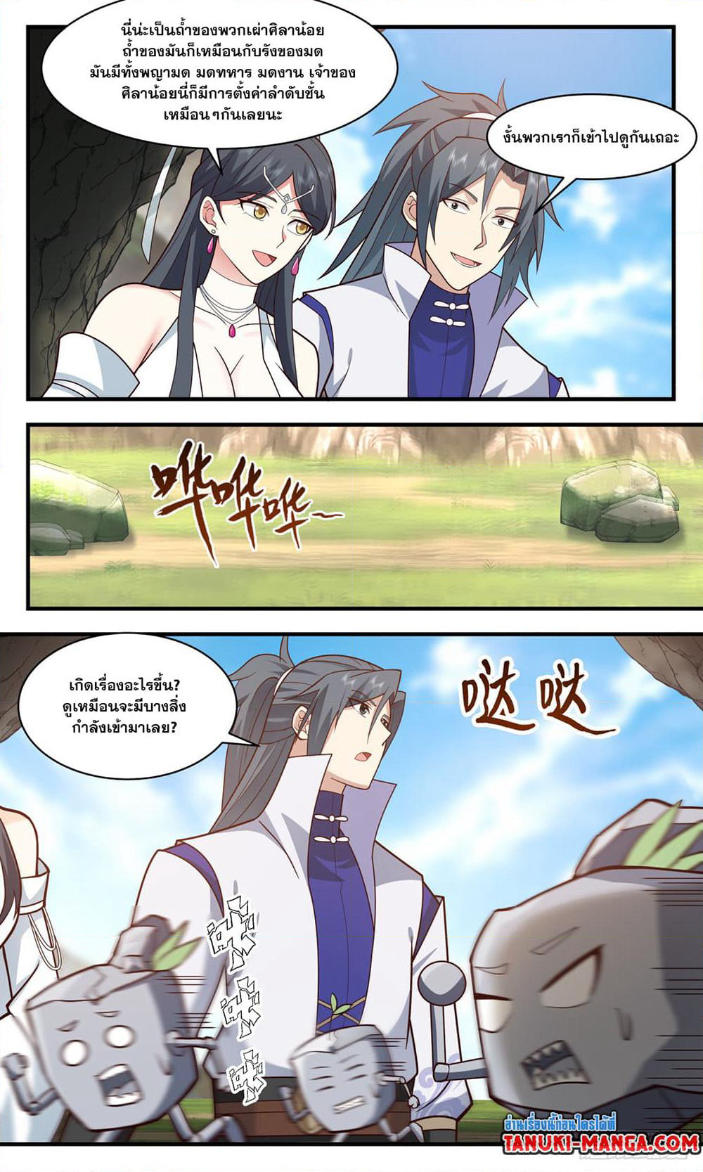 Martial Peak เทพยุทธ์เหนือโลก page 9
