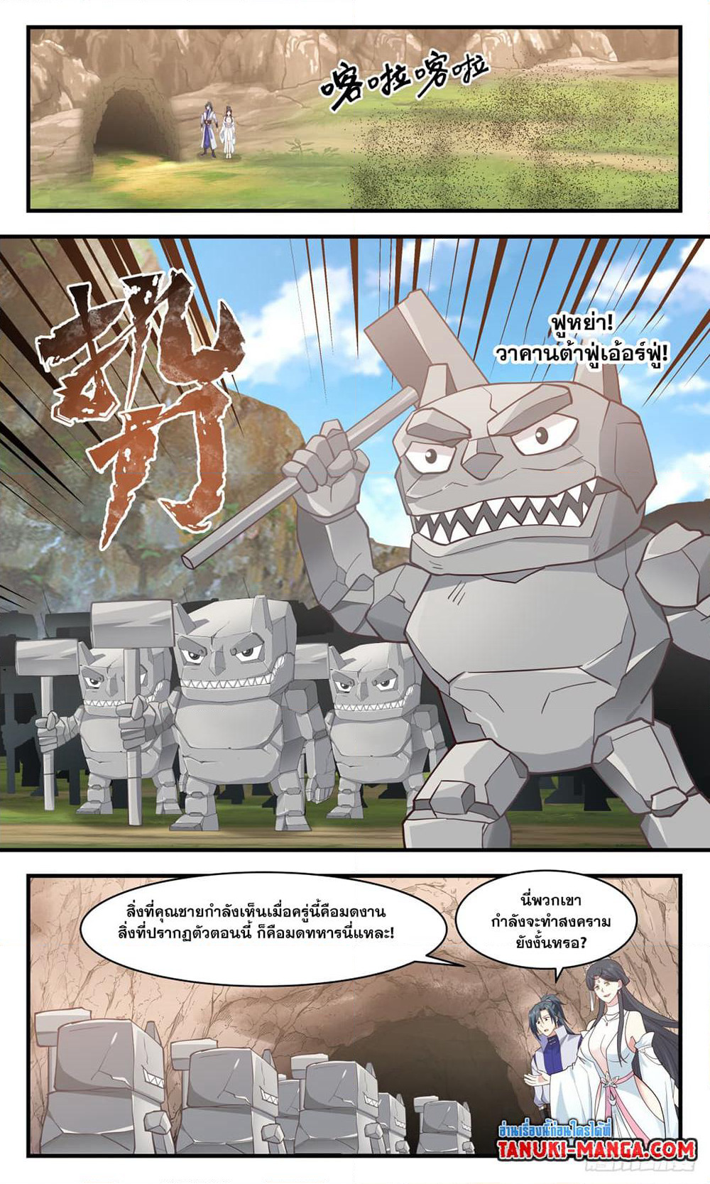 Martial Peak เทพยุทธ์เหนือโลก page 10