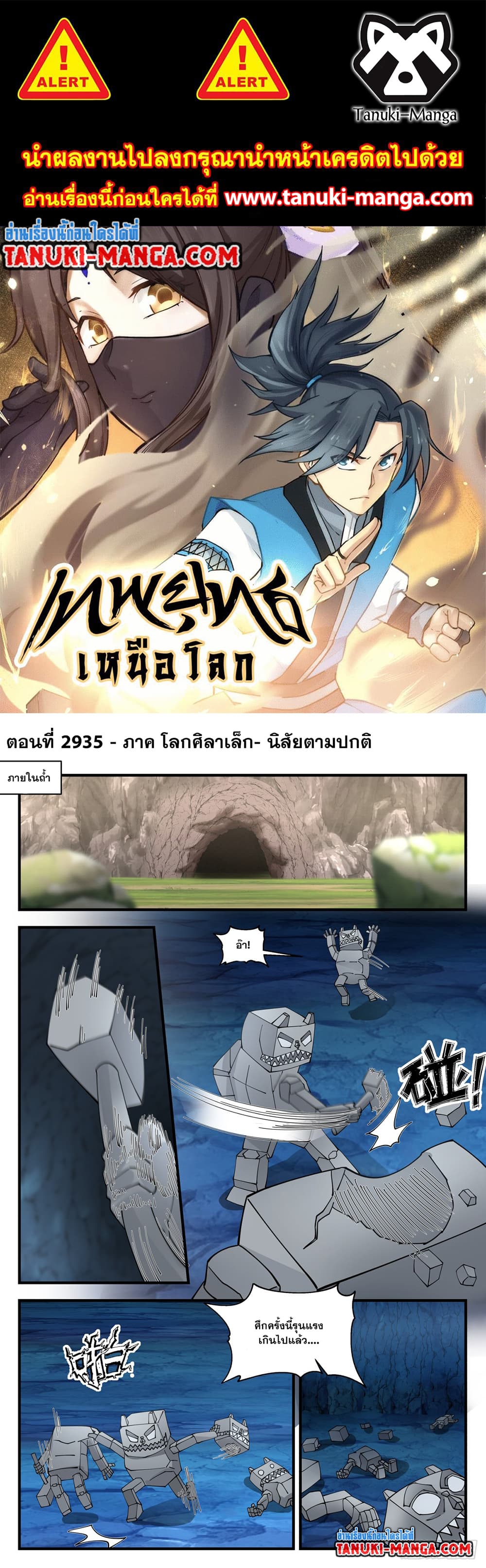 Martial Peak เทพยุทธ์เหนือโลก page 1