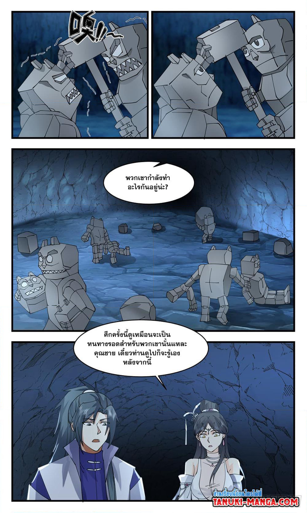 Martial Peak เทพยุทธ์เหนือโลก page 2