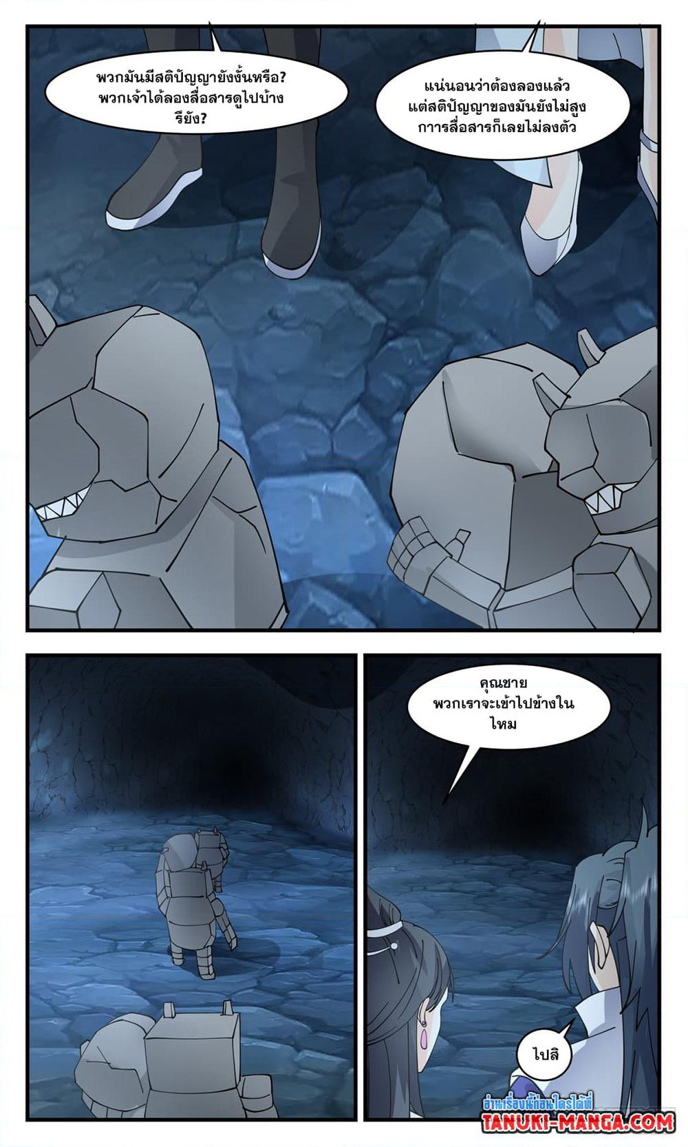 Martial Peak เทพยุทธ์เหนือโลก page 3