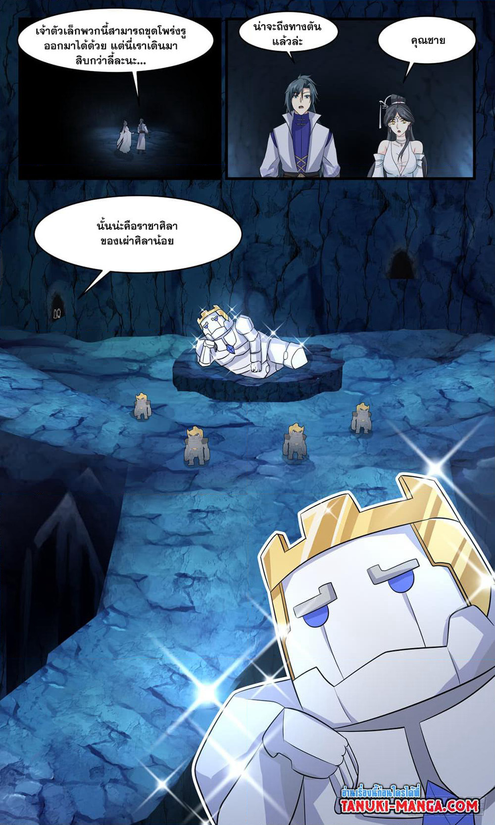 Martial Peak เทพยุทธ์เหนือโลก page 5